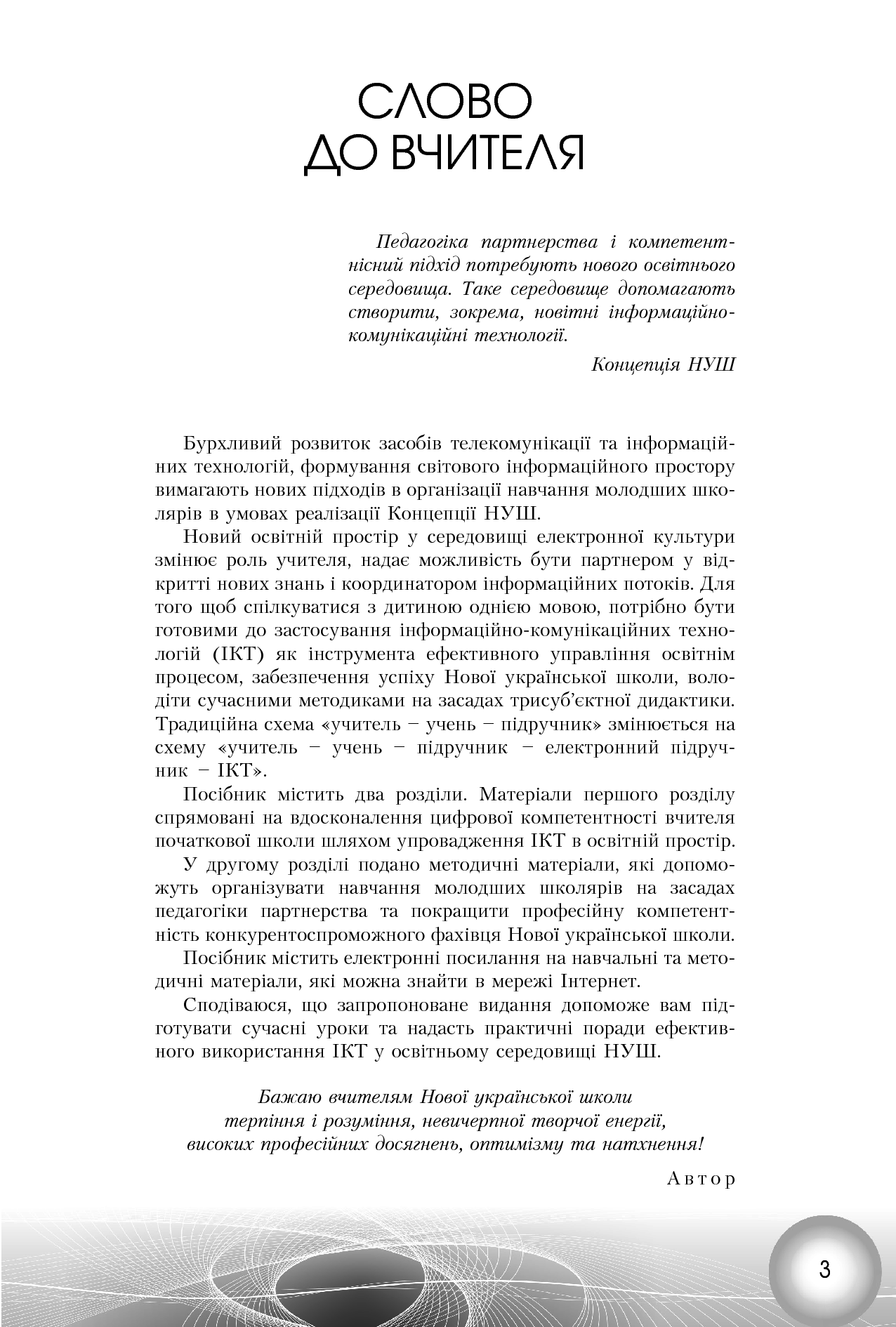 Використання інформаційно-комунікаційних технологій у 1-2 класах — фото 3