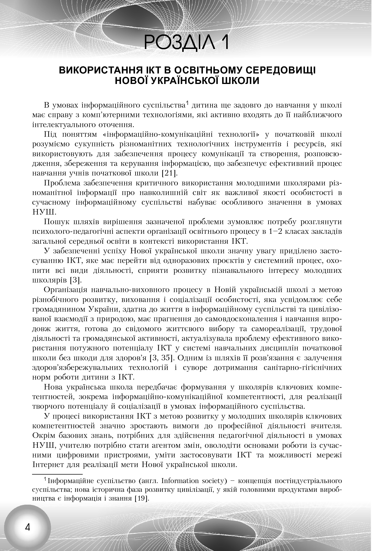 Використання інформаційно-комунікаційних технологій у 1-2 класах — фото 4