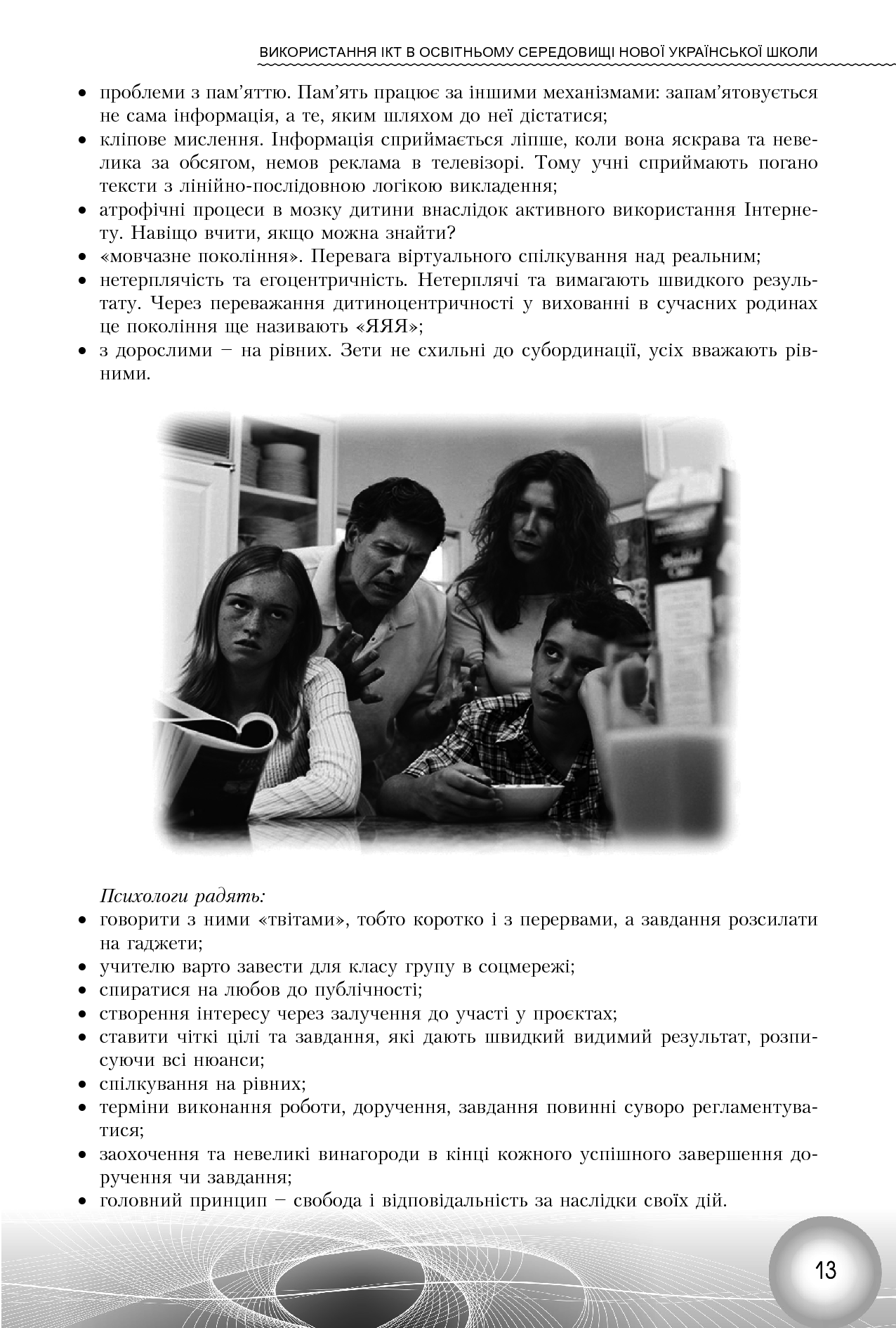 Використання інформаційно-комунікаційних технологій у 1-2 класах — фото 13