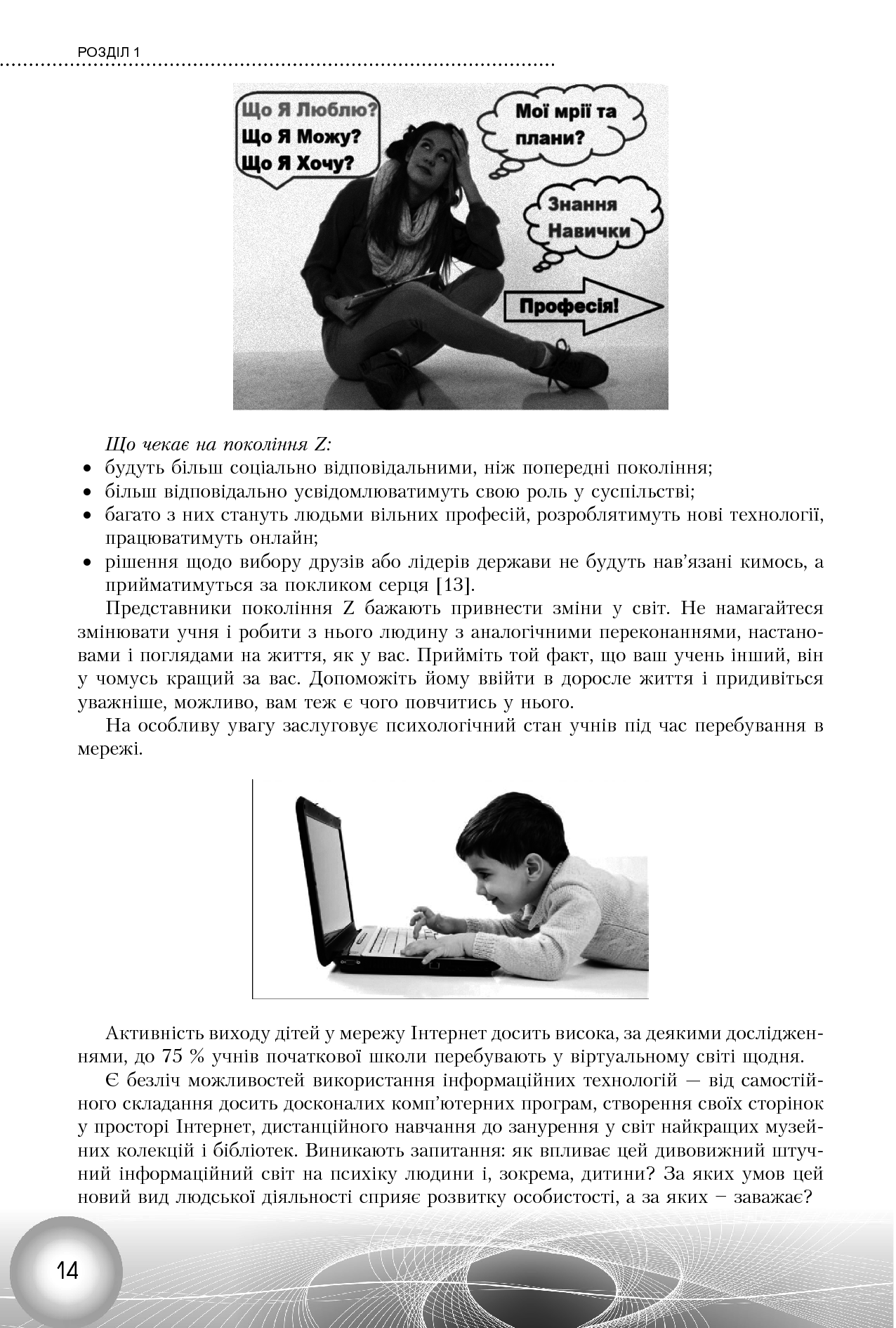 Використання інформаційно-комунікаційних технологій у 1-2 класах — фото 14