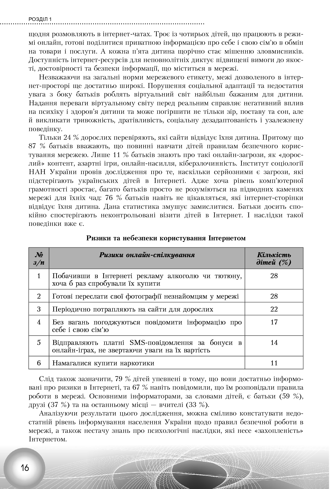 Використання інформаційно-комунікаційних технологій у 1-2 класах — фото 16