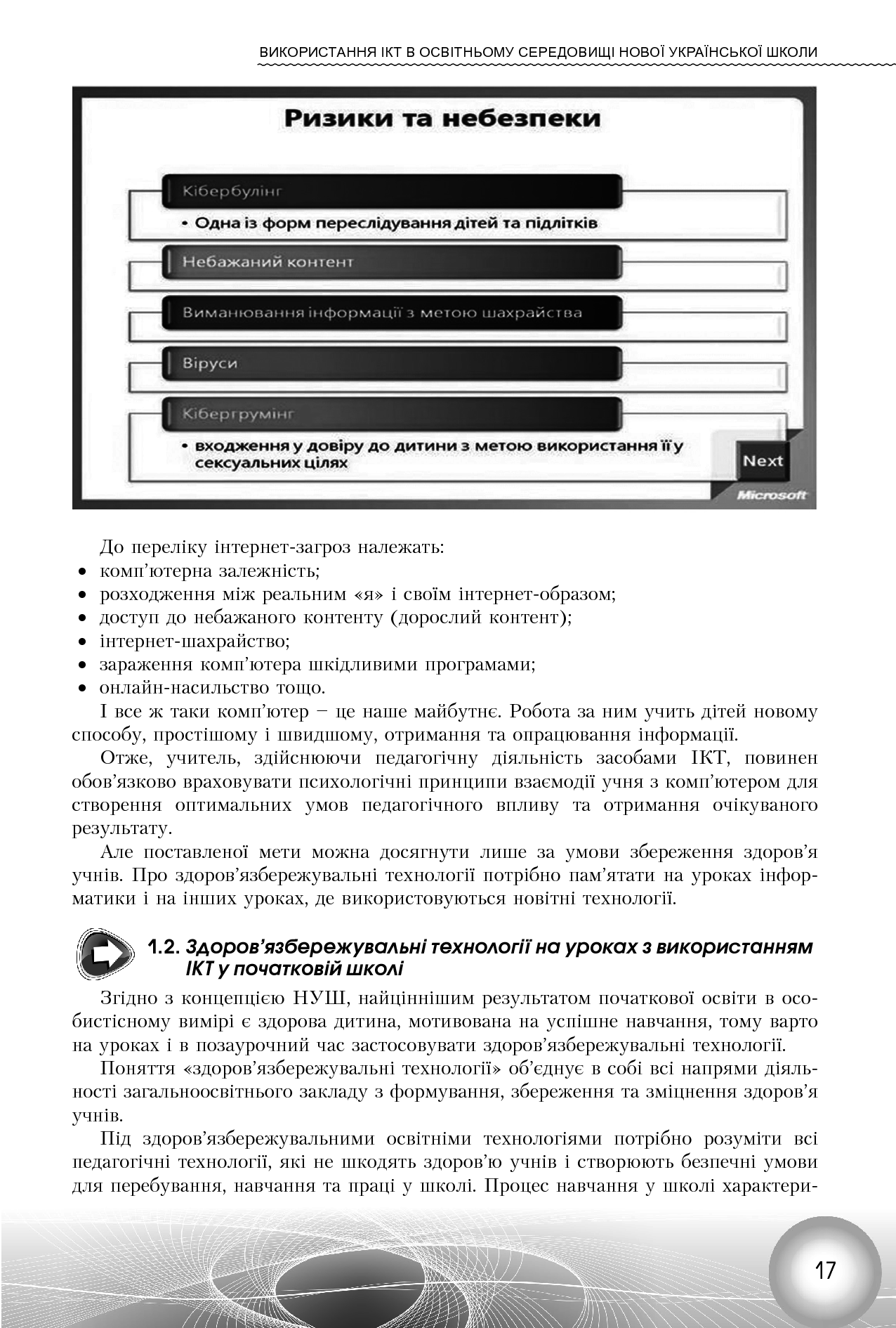 Використання інформаційно-комунікаційних технологій у 1-2 класах — фото 17