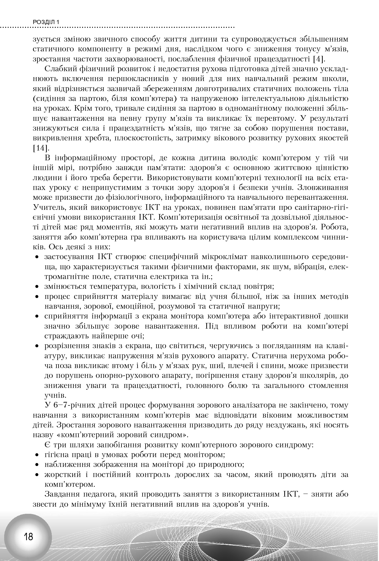 Використання інформаційно-комунікаційних технологій у 1-2 класах — фото 18