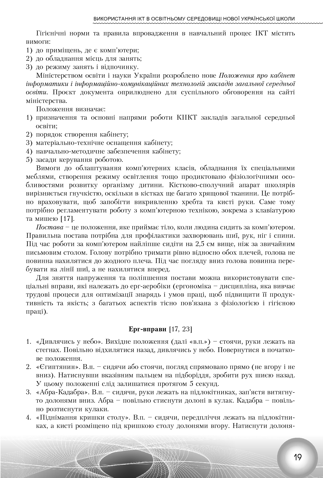 Використання інформаційно-комунікаційних технологій у 1-2 класах — фото 19