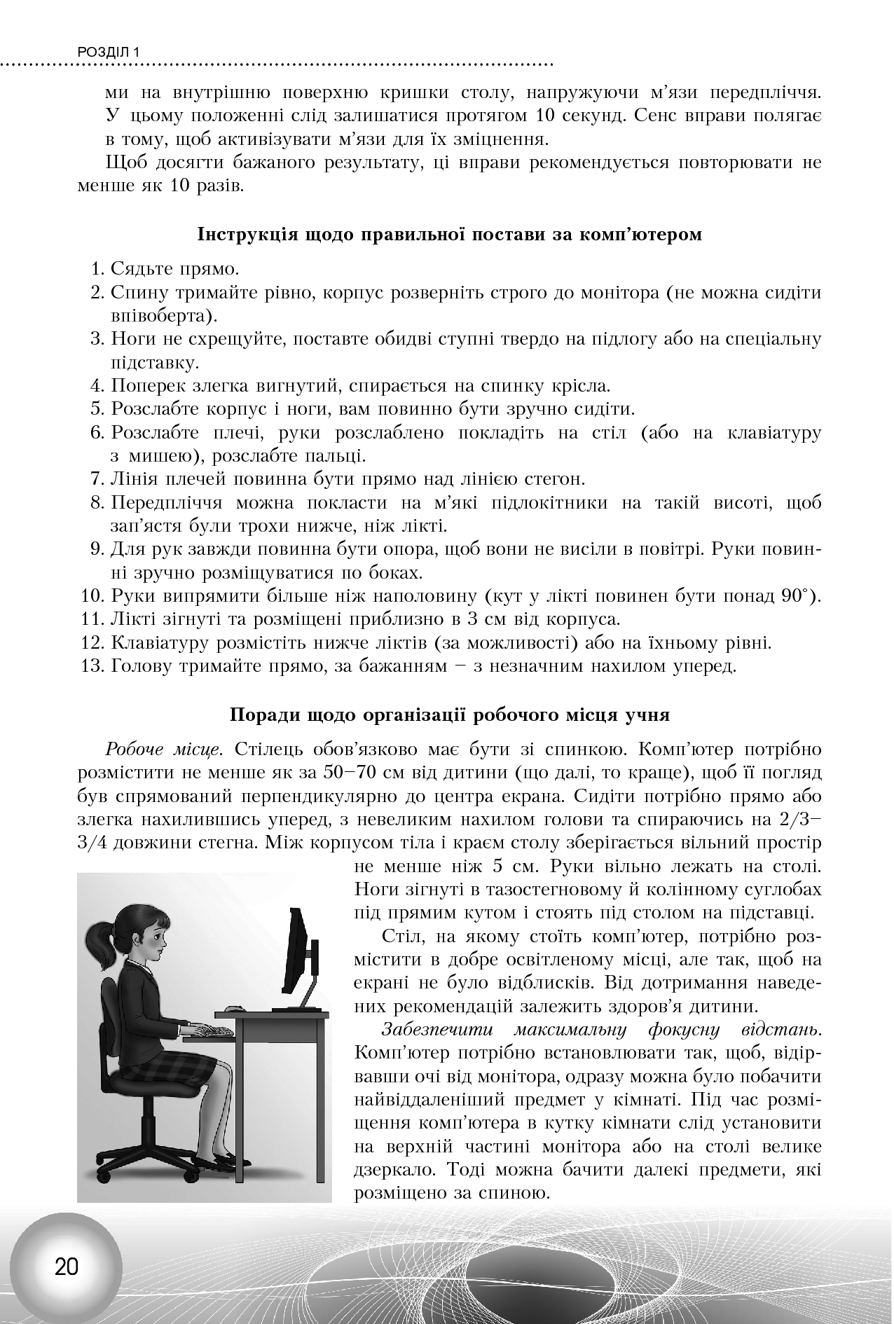 Використання інформаційно-комунікаційних технологій у 1-2 класах — фото 20