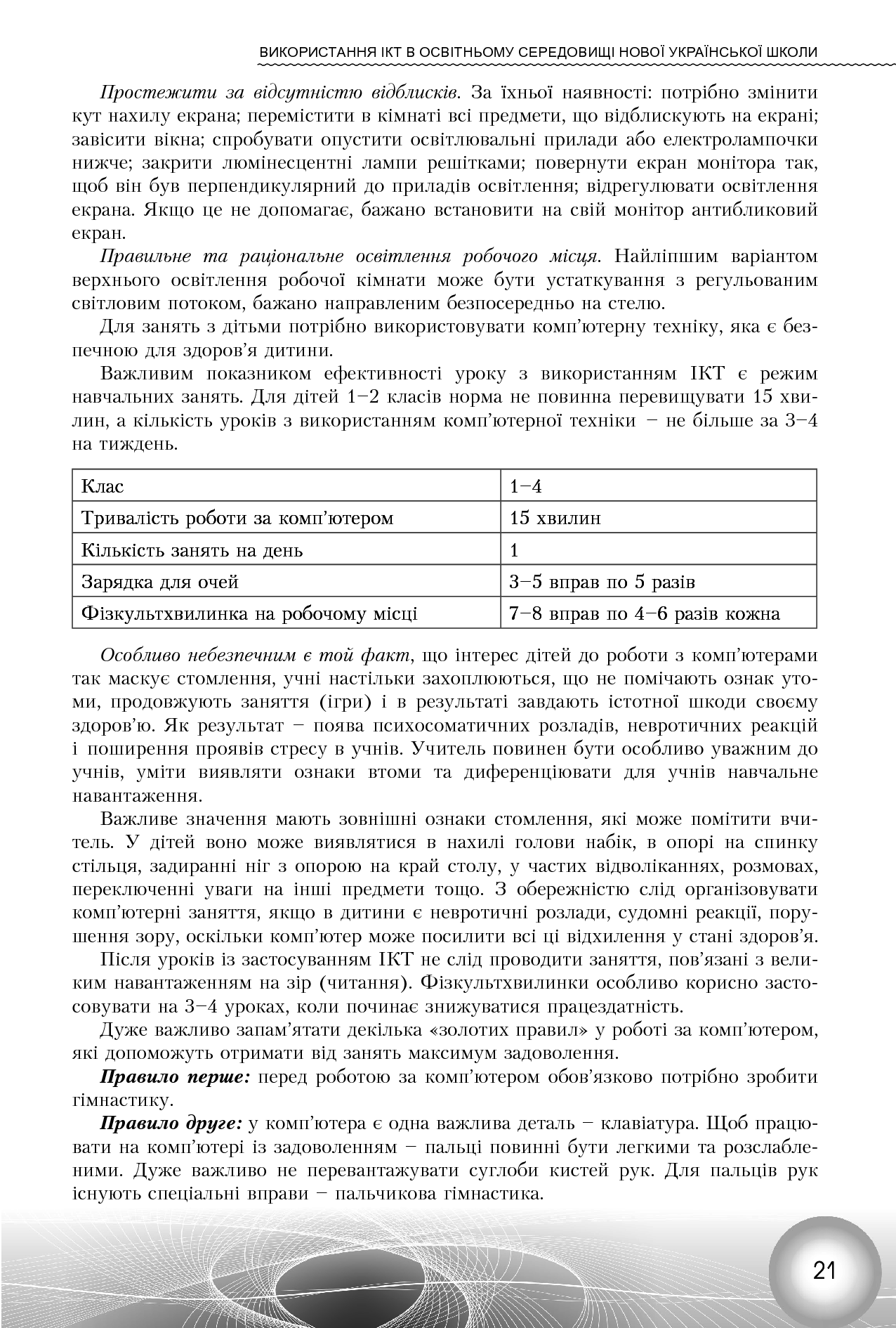 Використання інформаційно-комунікаційних технологій у 1-2 класах — фото 21