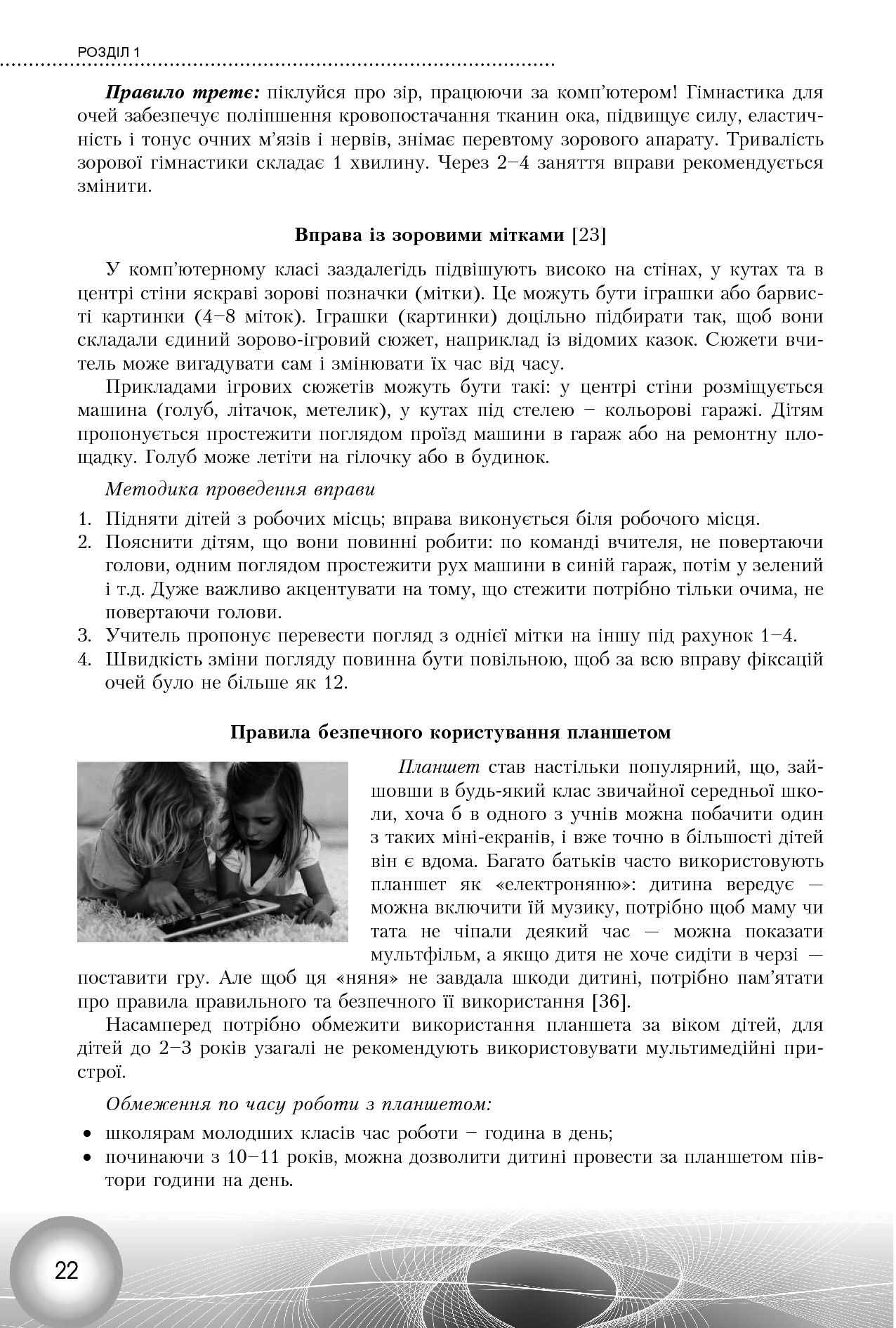 Використання інформаційно-комунікаційних технологій у 1-2 класах — фото 22