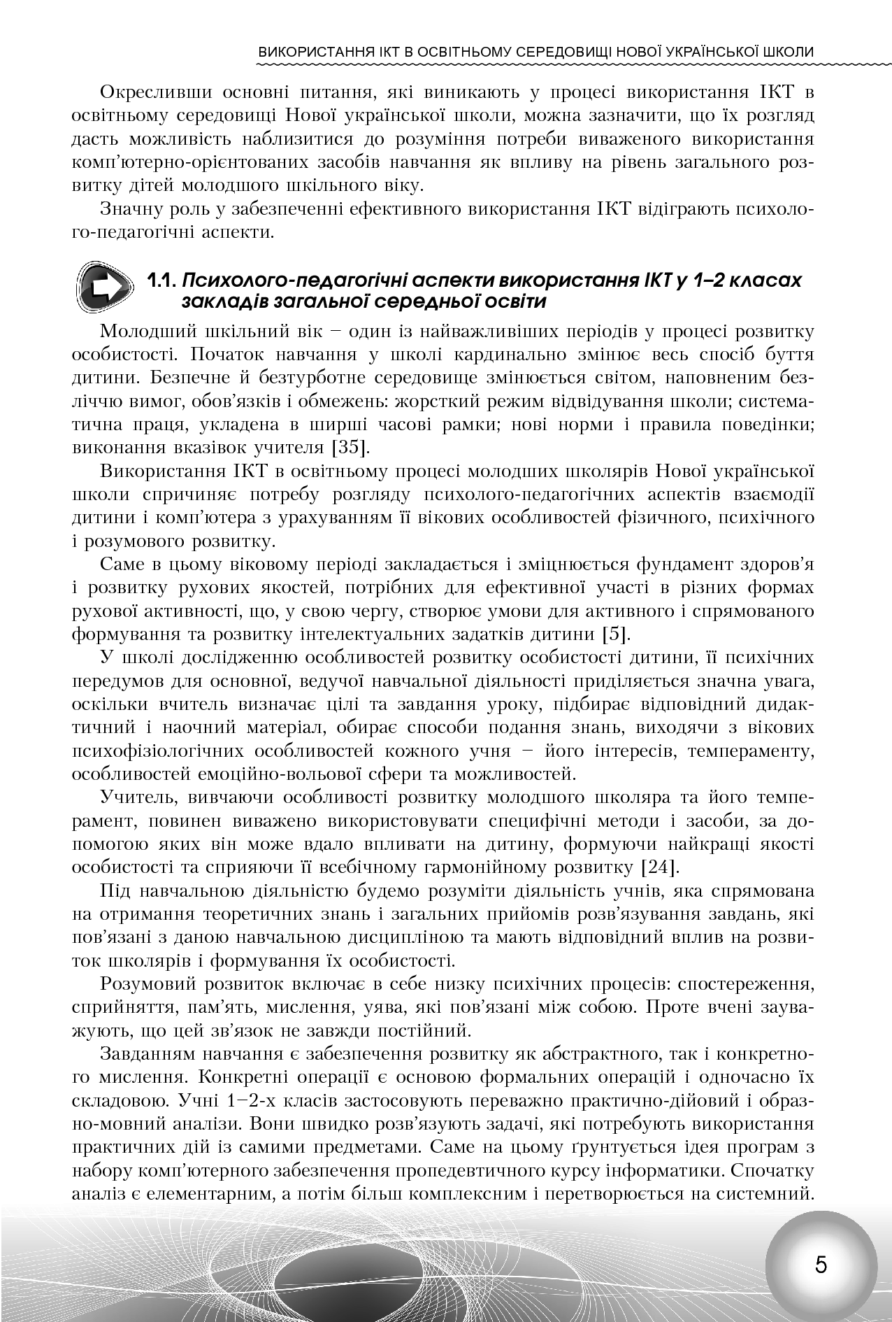 Використання інформаційно-комунікаційних технологій у 1-2 класах — фото 5