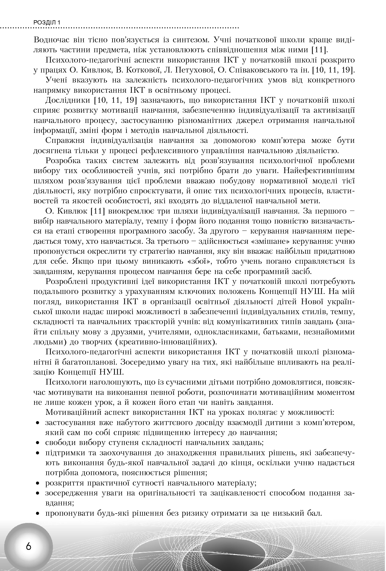 Використання інформаційно-комунікаційних технологій у 1-2 класах — фото 6