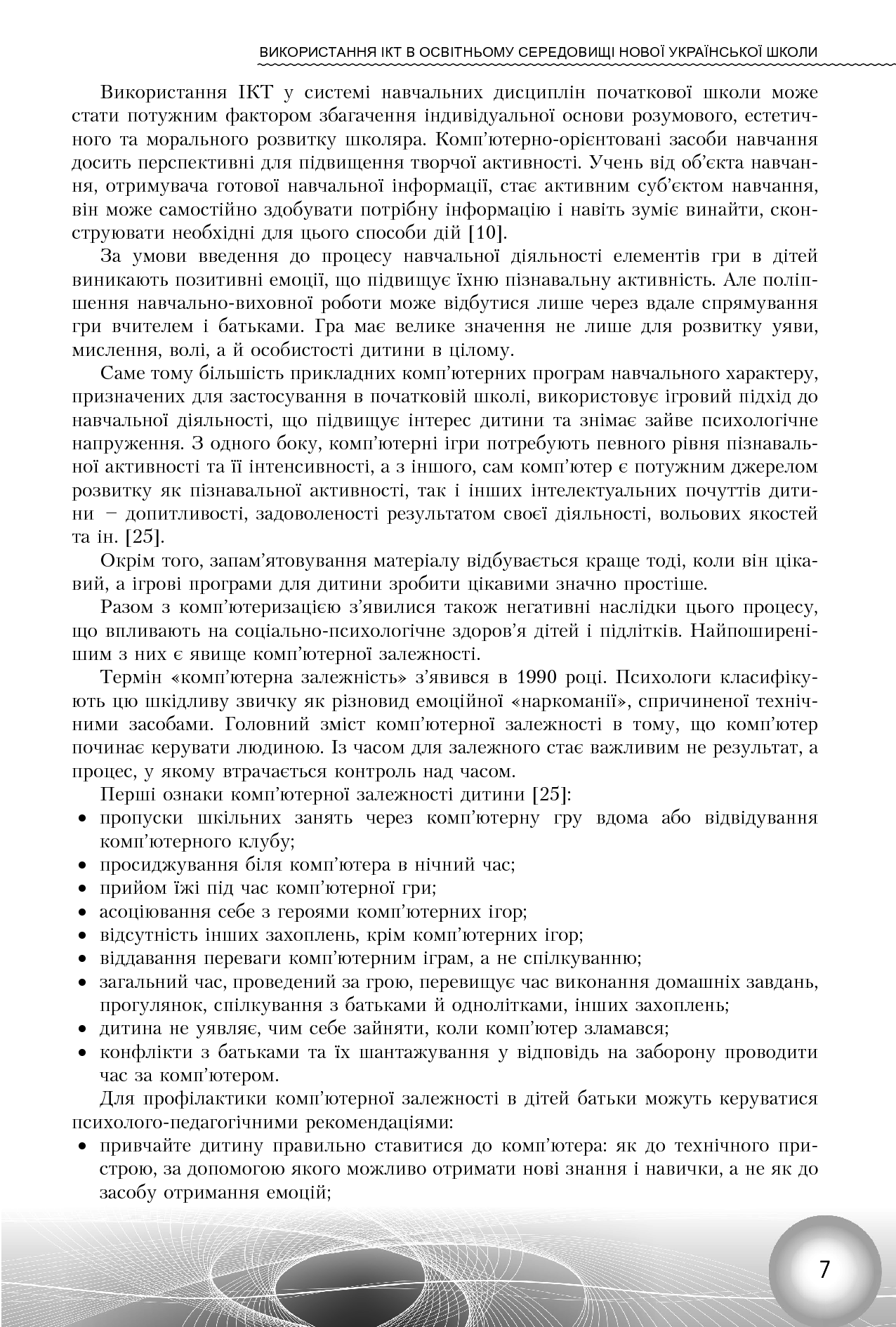 Використання інформаційно-комунікаційних технологій у 1-2 класах — фото 7