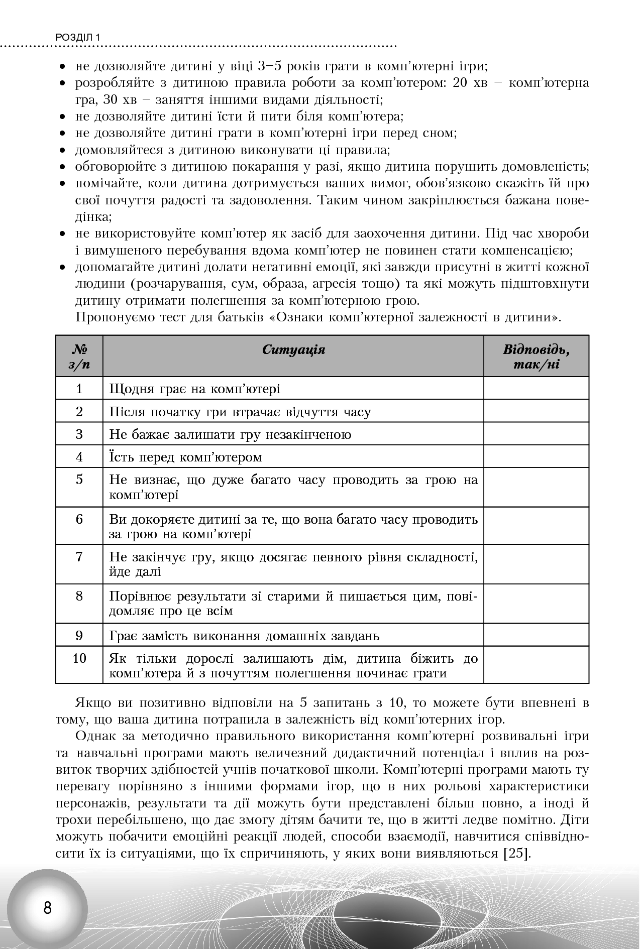 Використання інформаційно-комунікаційних технологій у 1-2 класах — фото 8