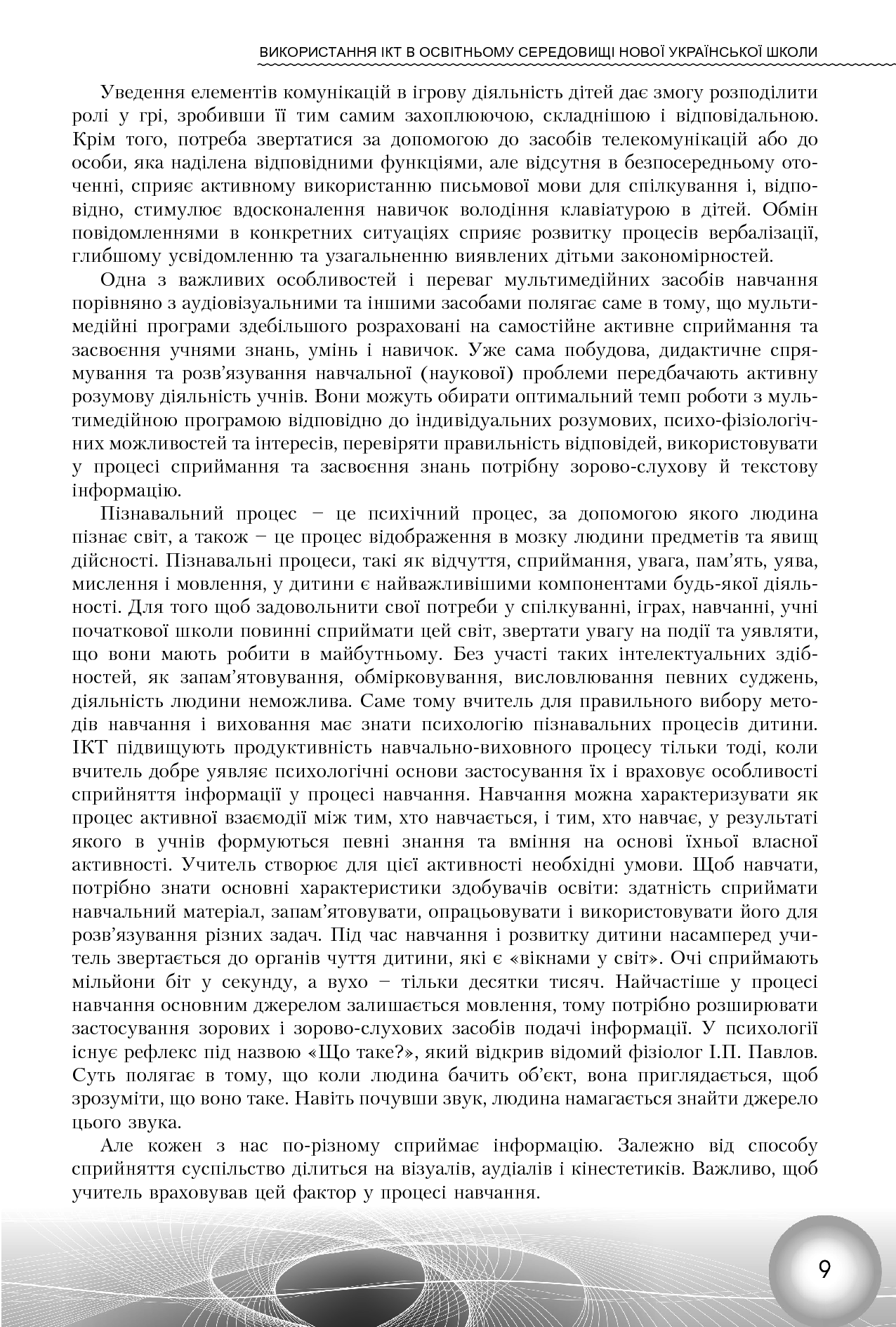 Використання інформаційно-комунікаційних технологій у 1-2 класах — фото 9
