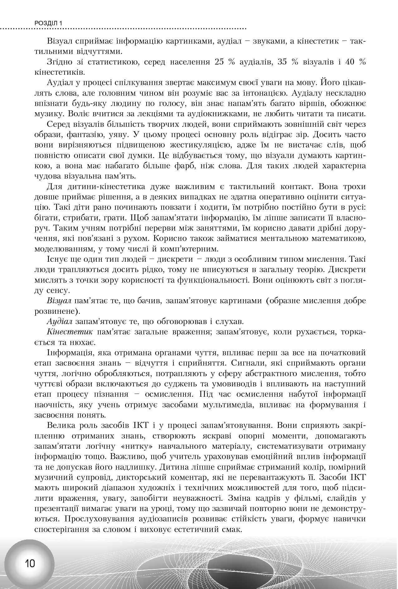 Використання інформаційно-комунікаційних технологій у 1-2 класах — фото 10
