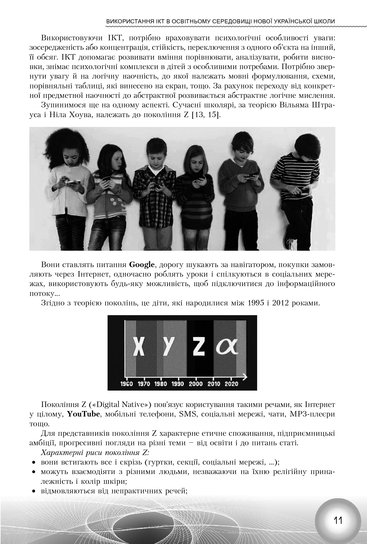 Використання інформаційно-комунікаційних технологій у 1-2 класах — фото 11