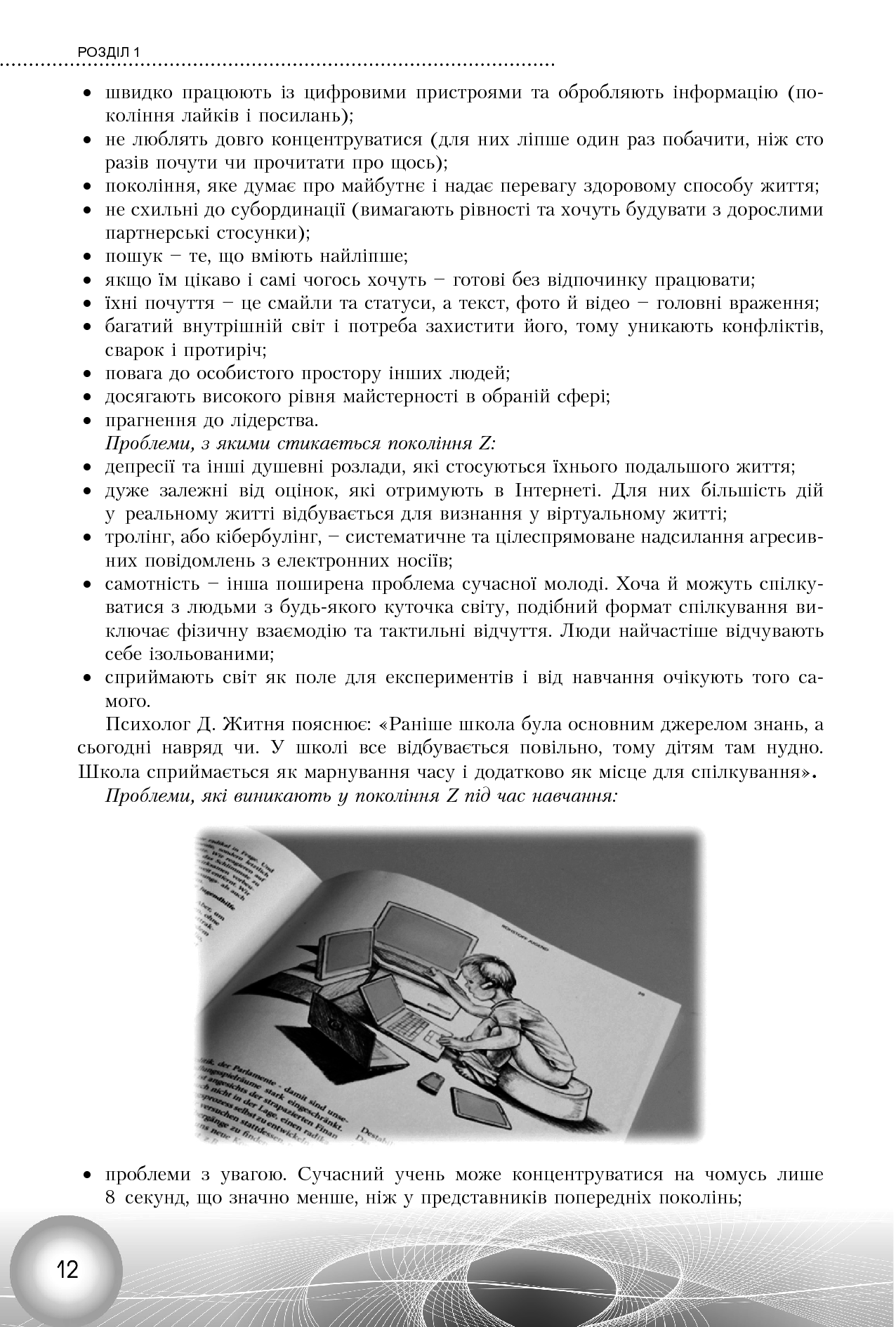 Використання інформаційно-комунікаційних технологій у 1-2 класах — фото 12