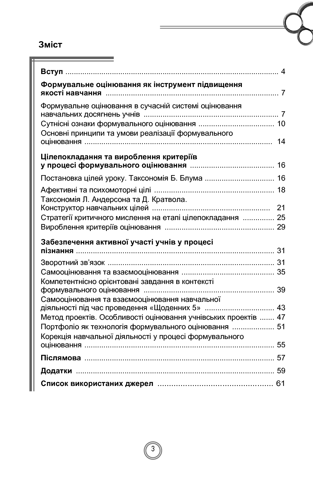 Теорія і практика формувального оцінювання у 1-2 класах — фото 3