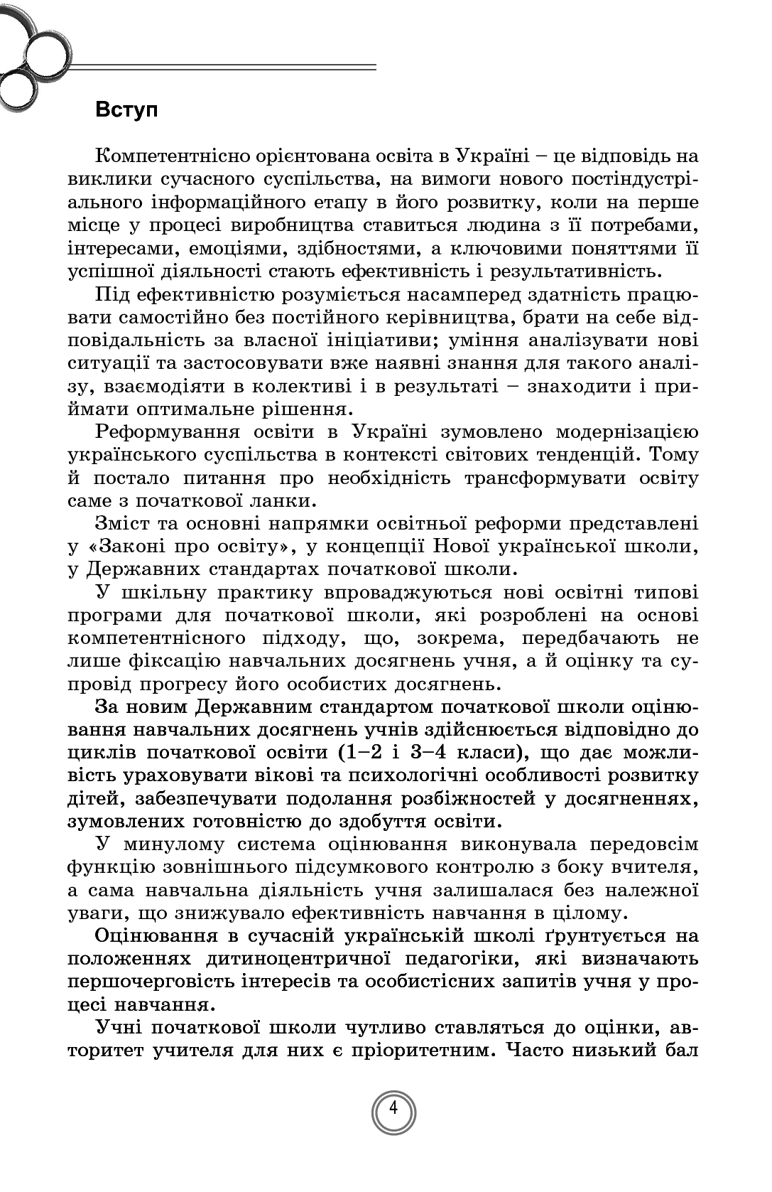 Теорія і практика формувального оцінювання у 1-2 класах — фото 4