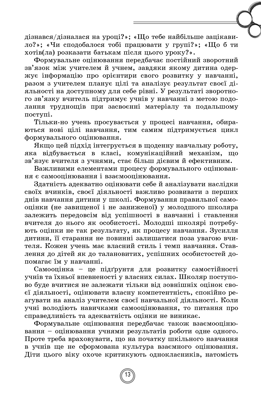 Теорія і практика формувального оцінювання у 1-2 класах — фото 13