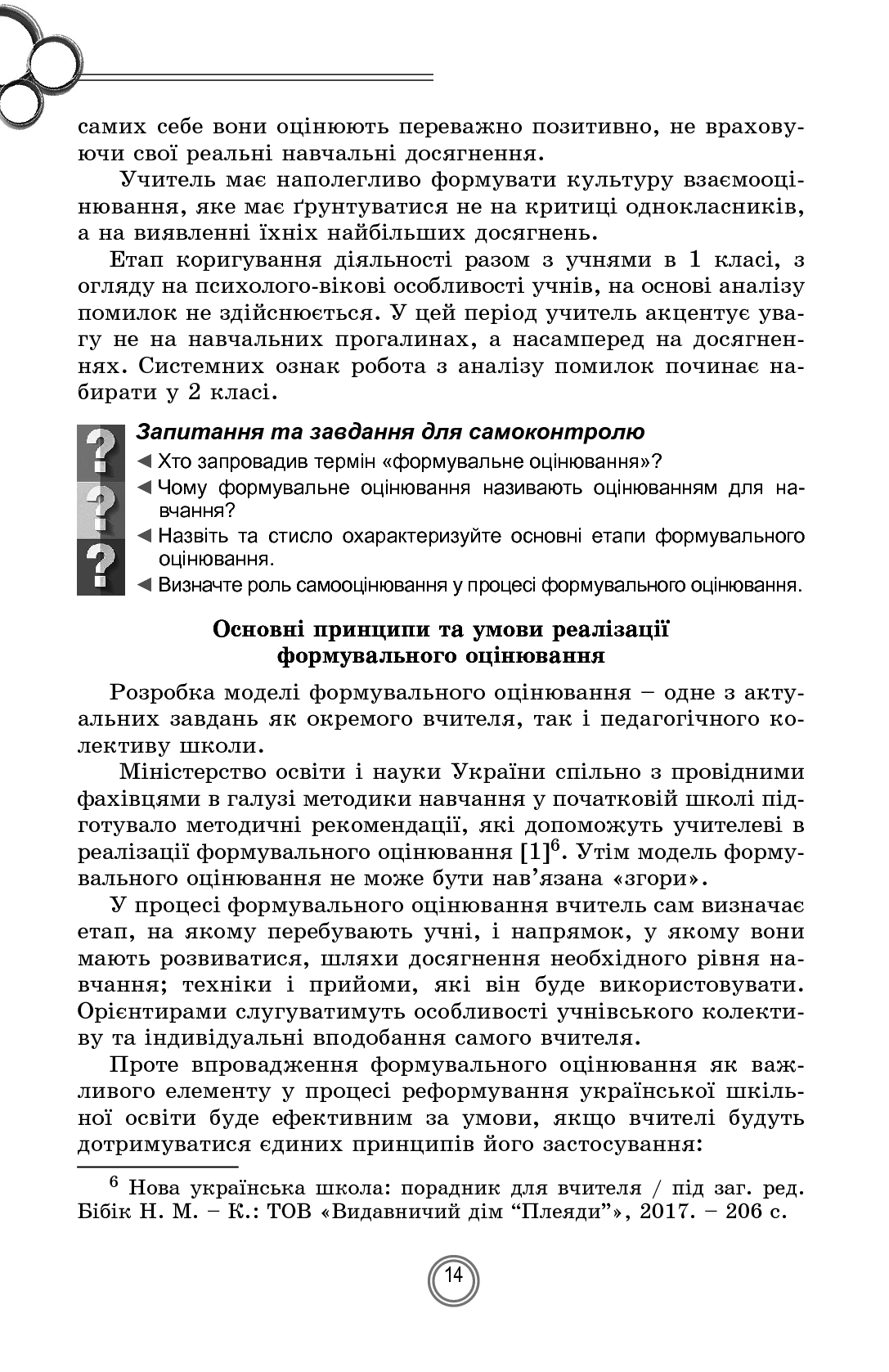 Теорія і практика формувального оцінювання у 1-2 класах — фото 14