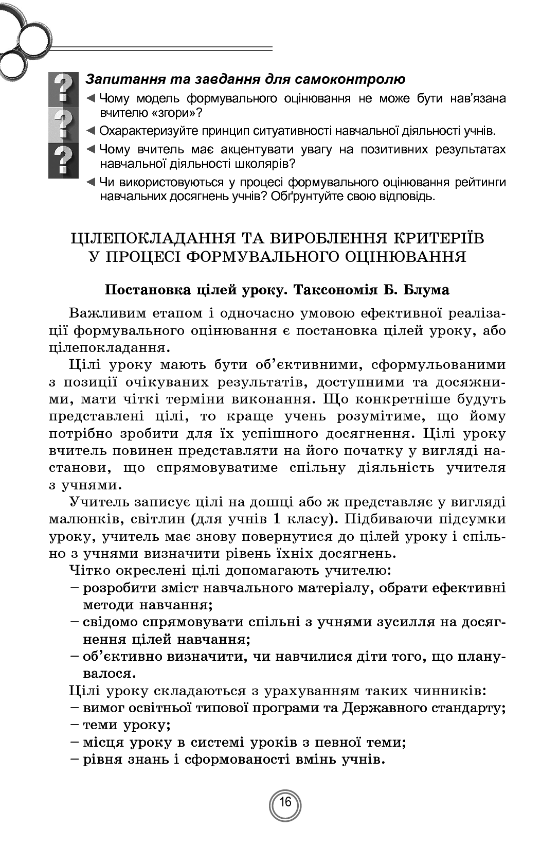 Теорія і практика формувального оцінювання у 1-2 класах — фото 16