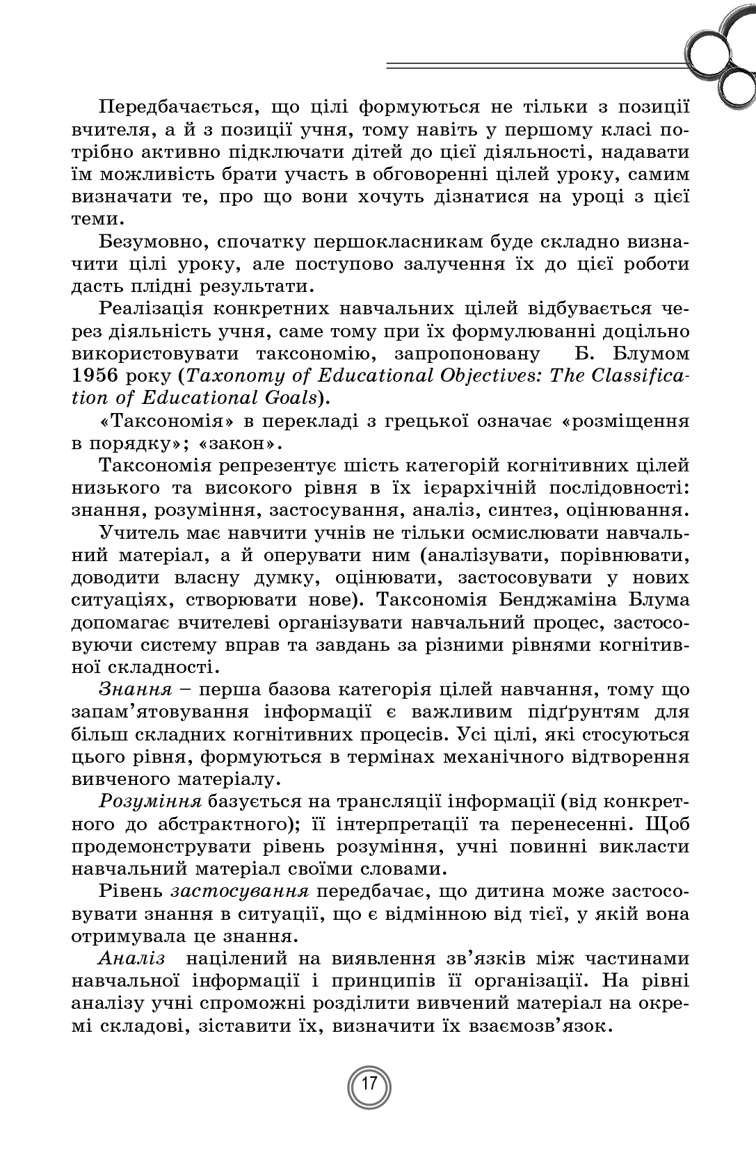 Теорія і практика формувального оцінювання у 1-2 класах — фото 17