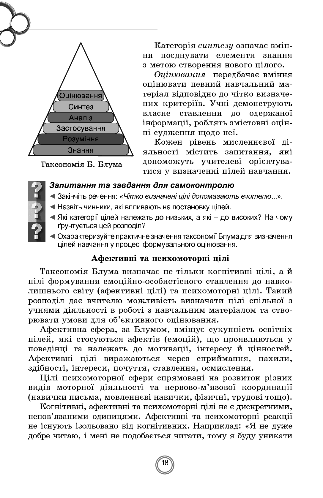 Теорія і практика формувального оцінювання у 1-2 класах — фото 18