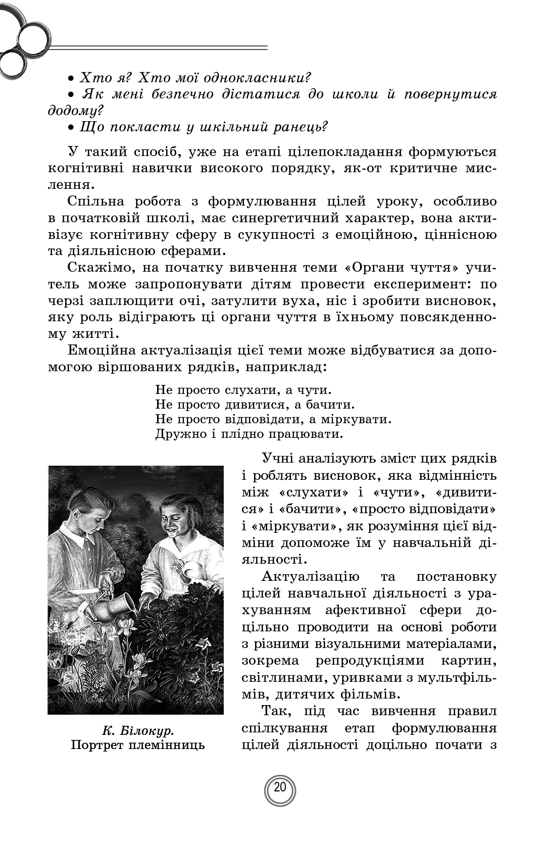 Теорія і практика формувального оцінювання у 1-2 класах — фото 20