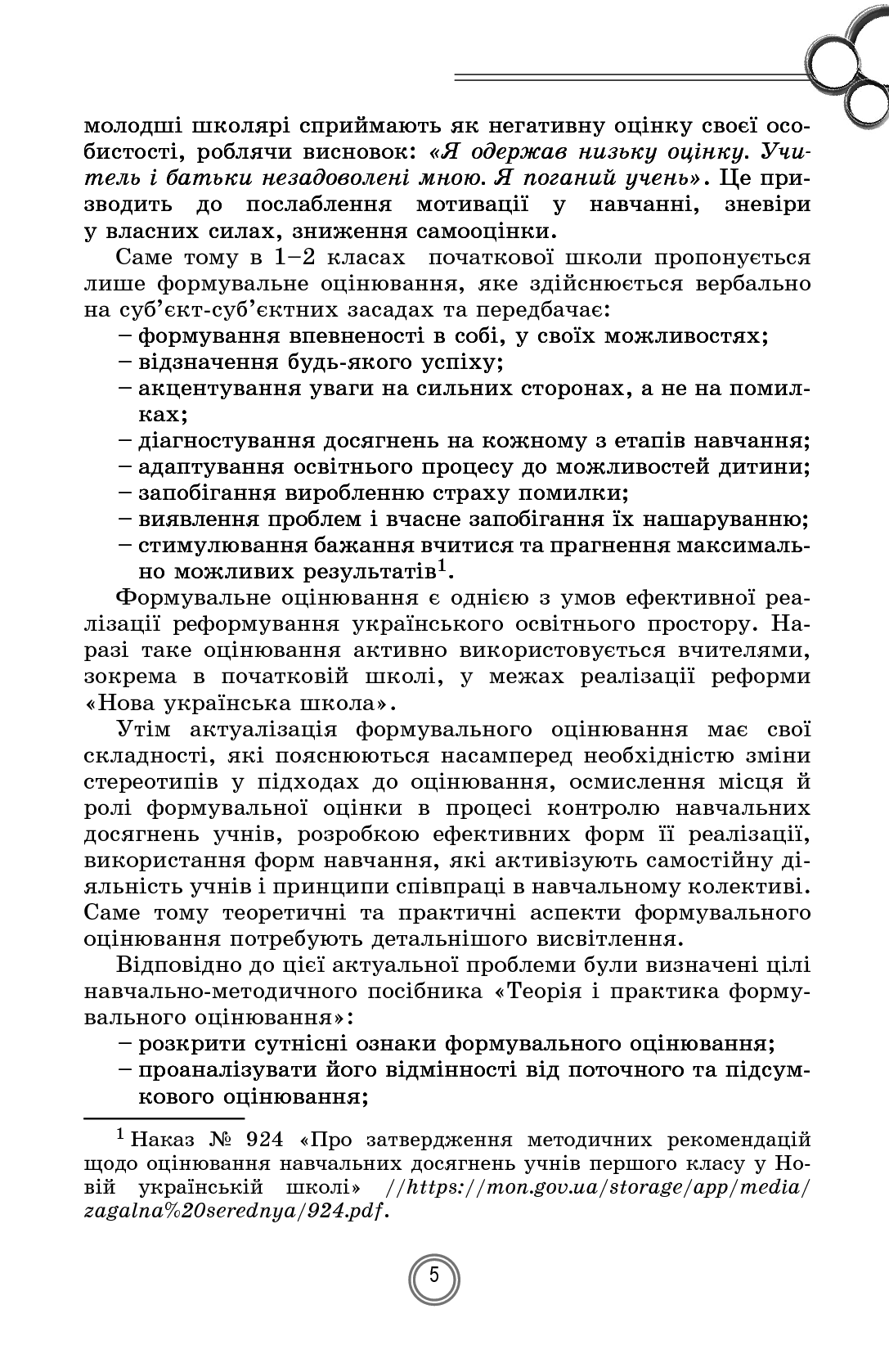Теорія і практика формувального оцінювання у 1-2 класах — фото 5