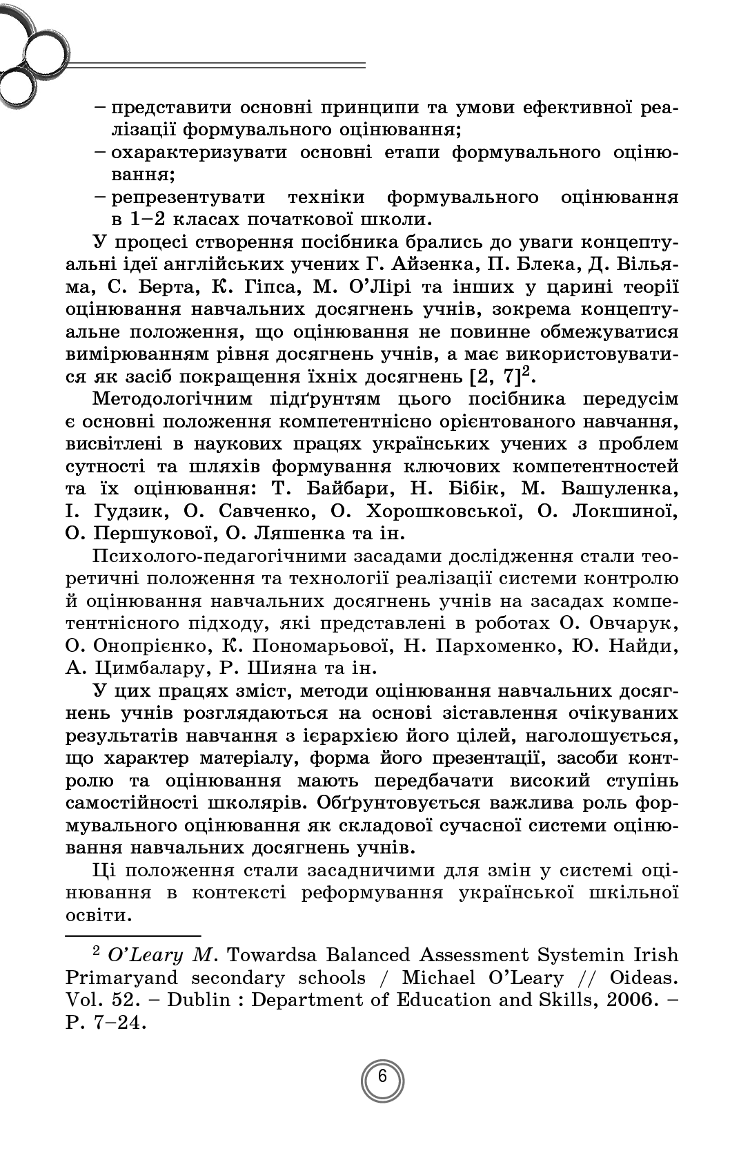 Теорія і практика формувального оцінювання у 1-2 класах — фото 6