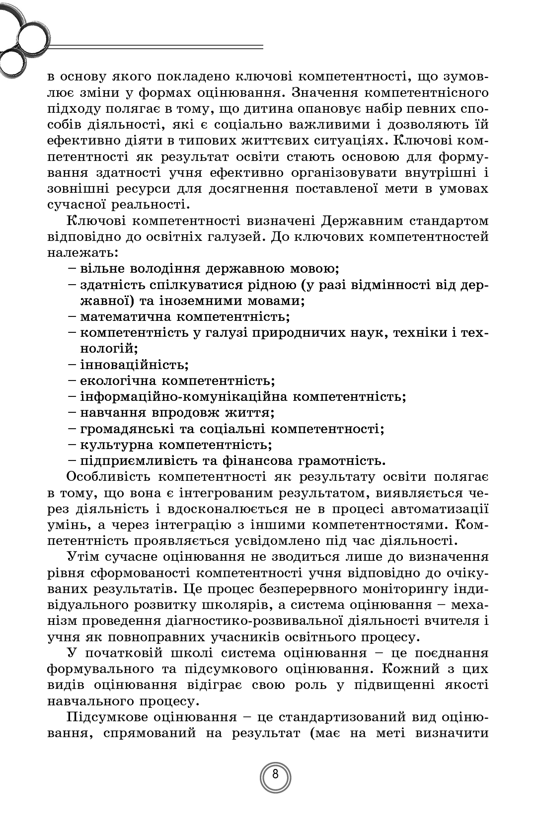 Теорія і практика формувального оцінювання у 1-2 класах — фото 8