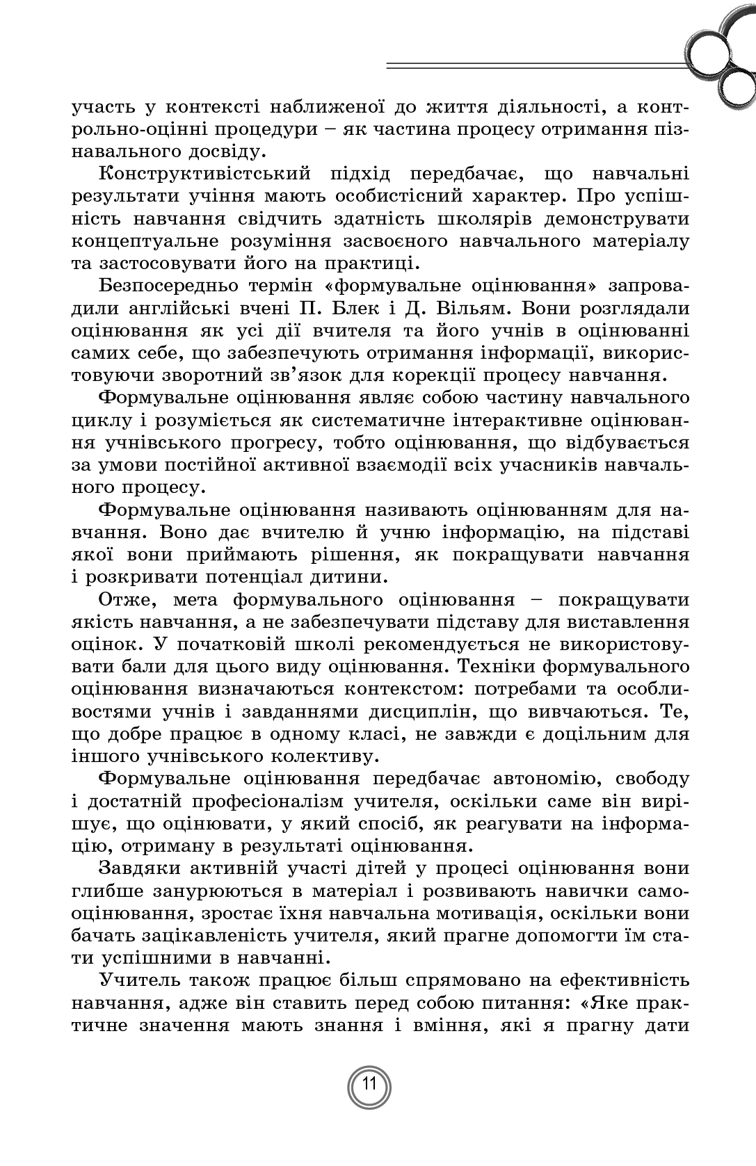 Теорія і практика формувального оцінювання у 1-2 класах — фото 11