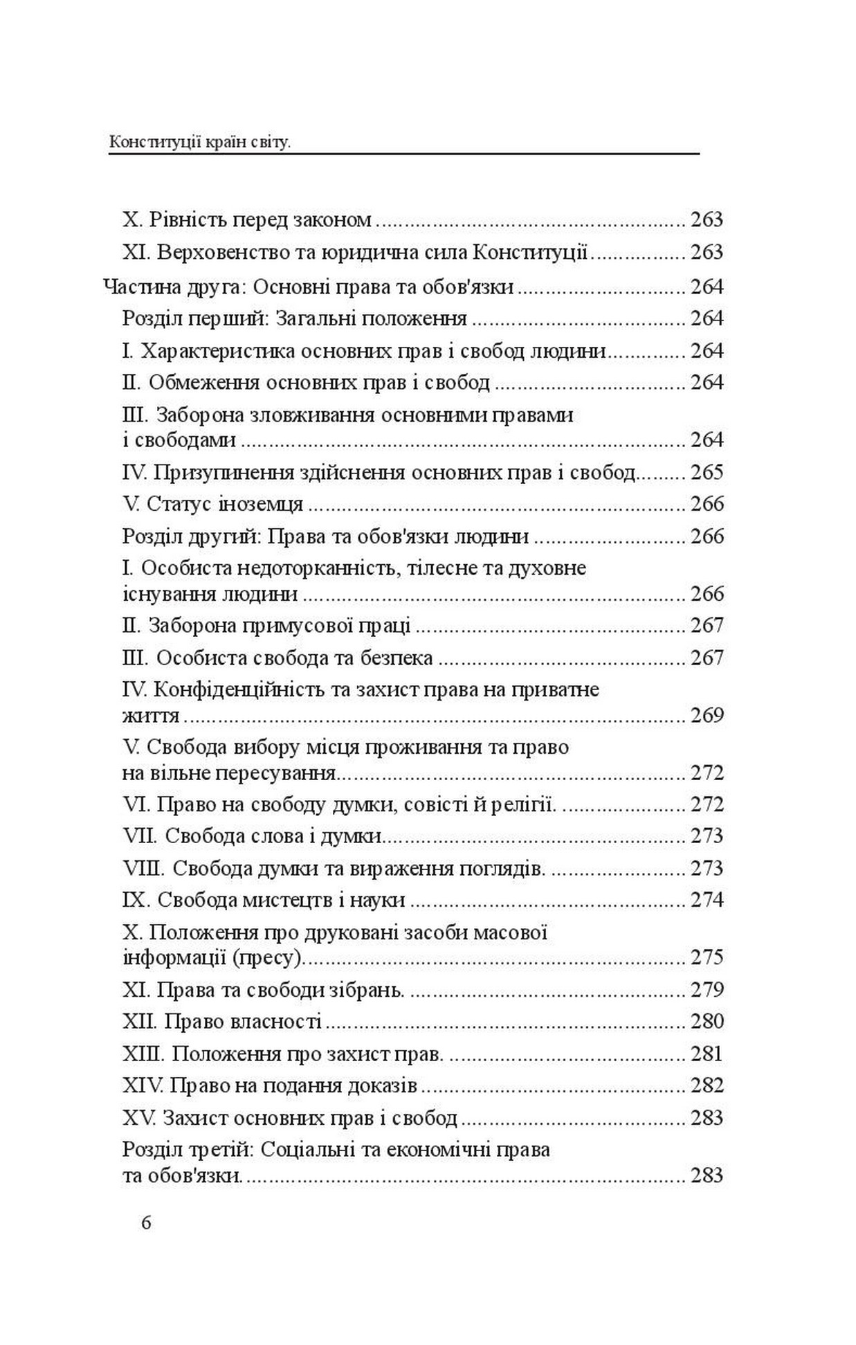 Конституції країн світу. Конституція Грецької Республіки, Конституція Республіки Кіпр, Конституція Турецької Республіки — фото 6