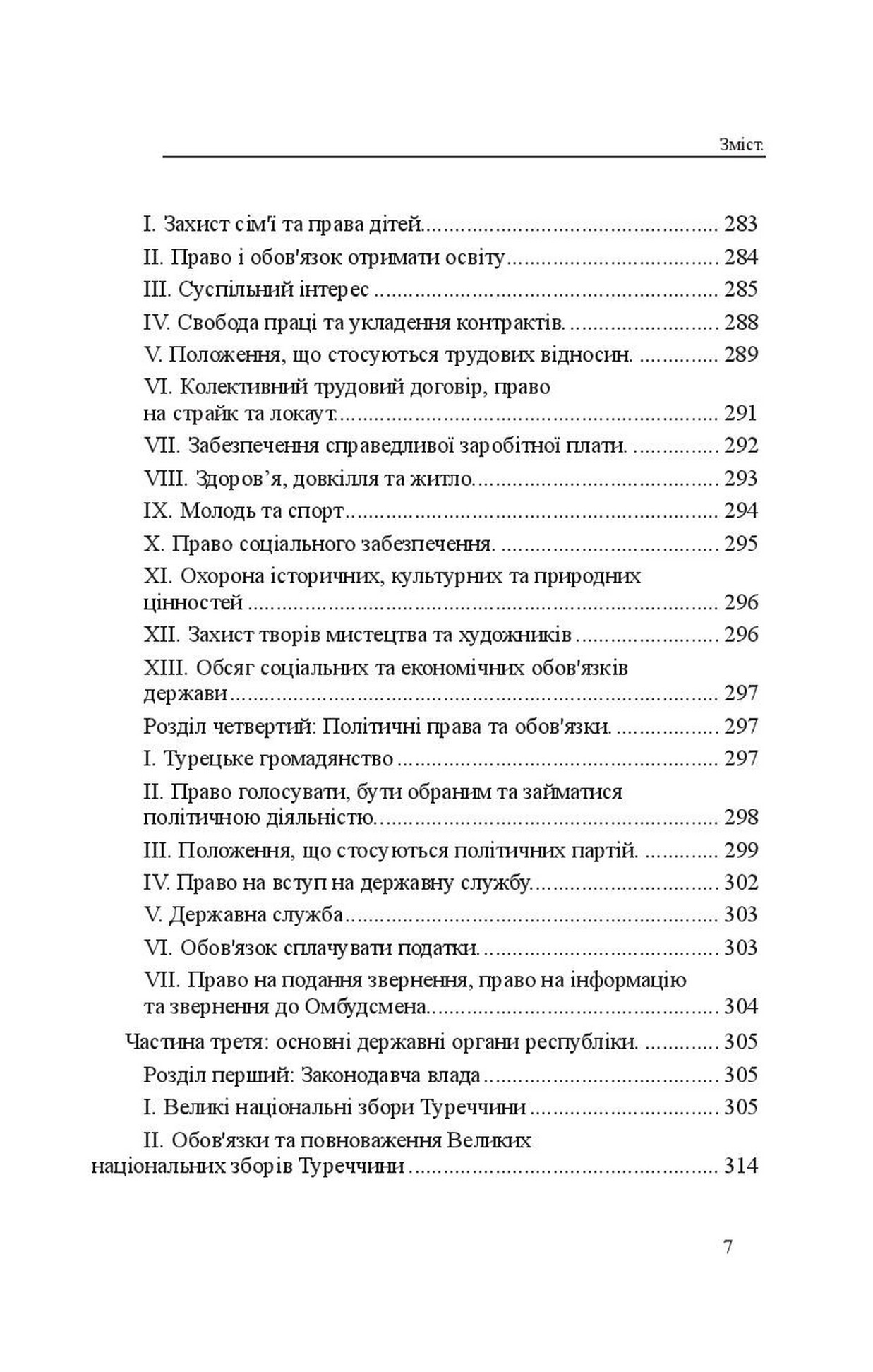 Конституції країн світу. Конституція Грецької Республіки, Конституція Республіки Кіпр, Конституція Турецької Республіки — фото 7