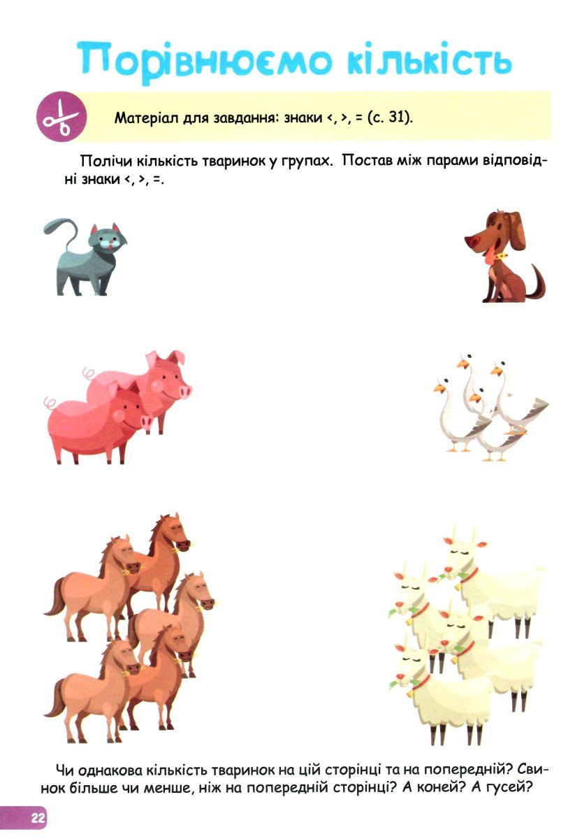 Математика для малюків. 3-4 роки — фото 4