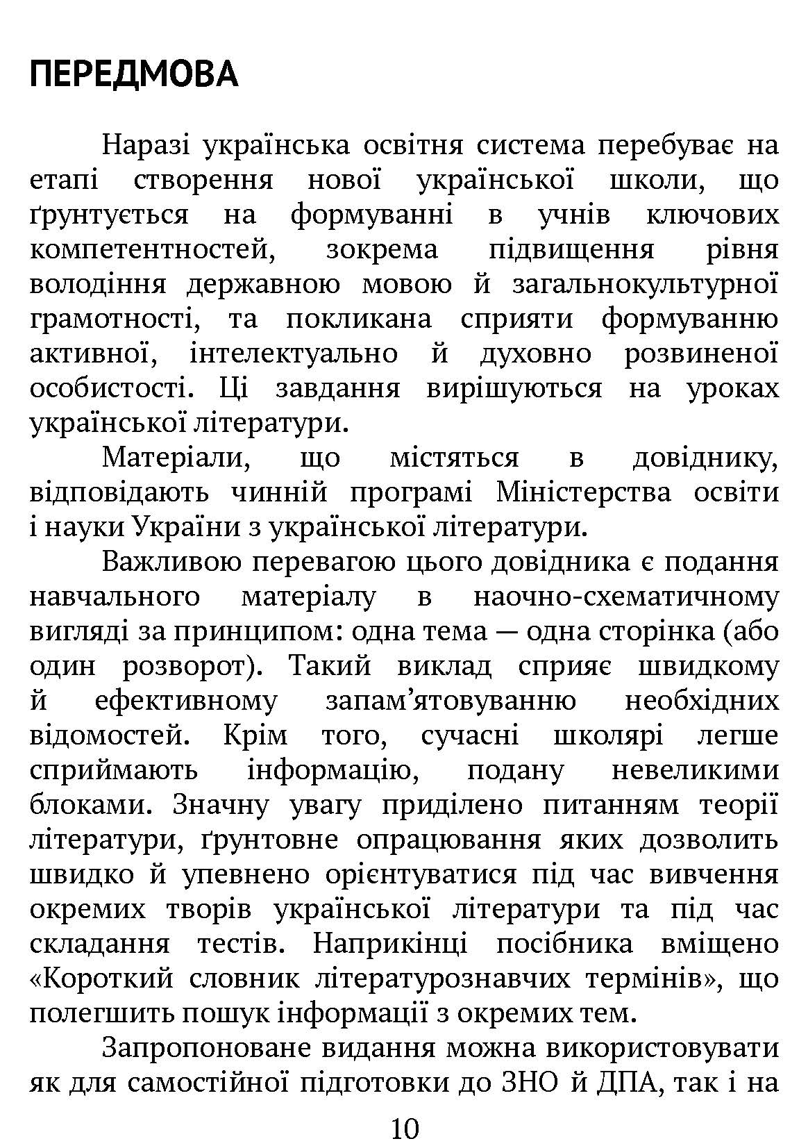 [object Object] «100 тем. Українська література» - фото №2 - мініатюра