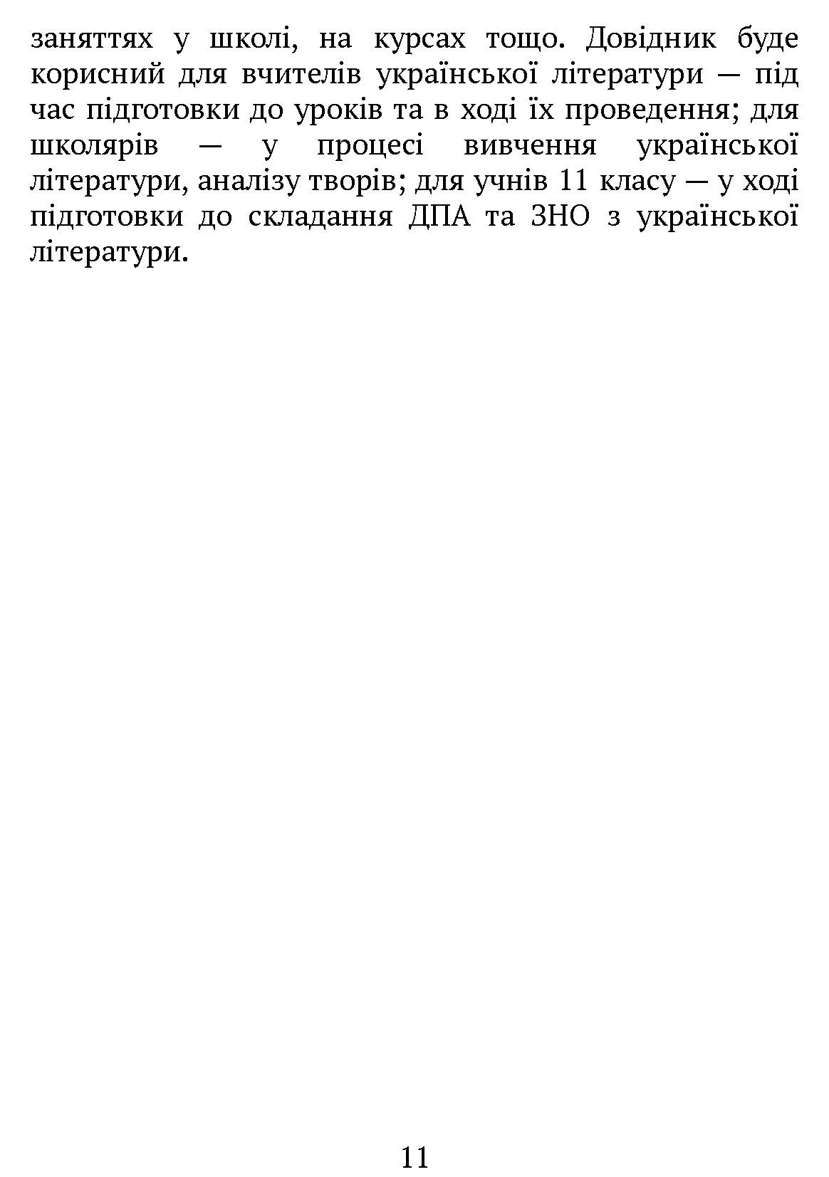 [object Object] «100 тем. Українська література» - фото №3 - мініатюра
