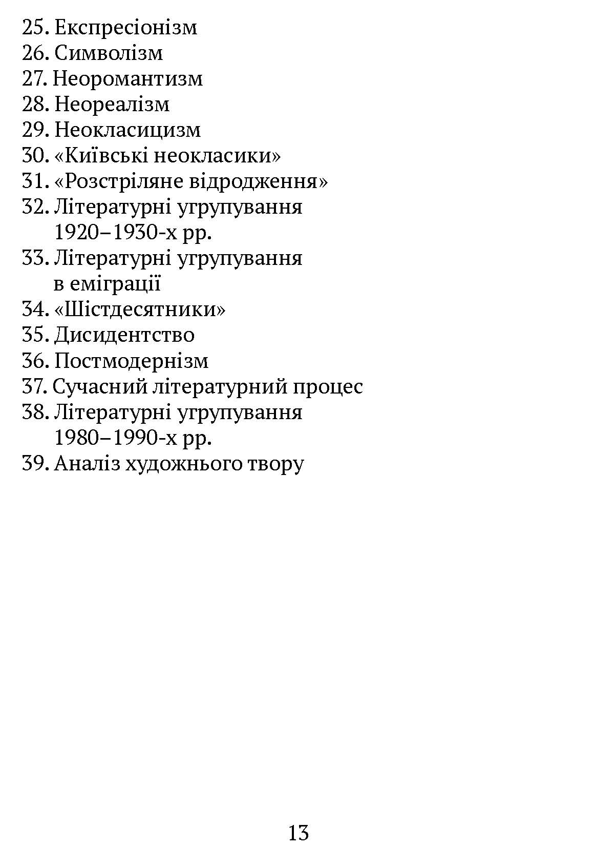 [object Object] «100 тем. Українська література» - фото №5 - мініатюра