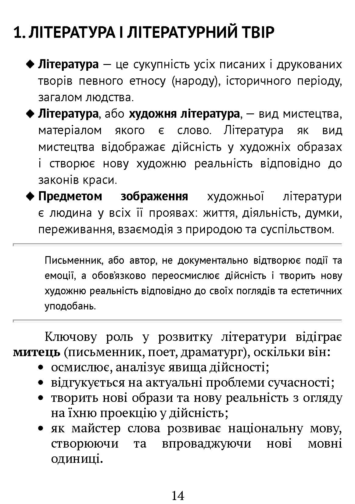 [object Object] «100 тем. Українська література» - фото №6 - мініатюра