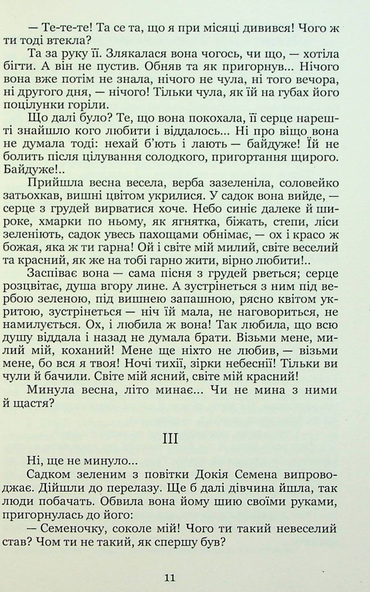 Каторжна. Вибрані твори — фото 15