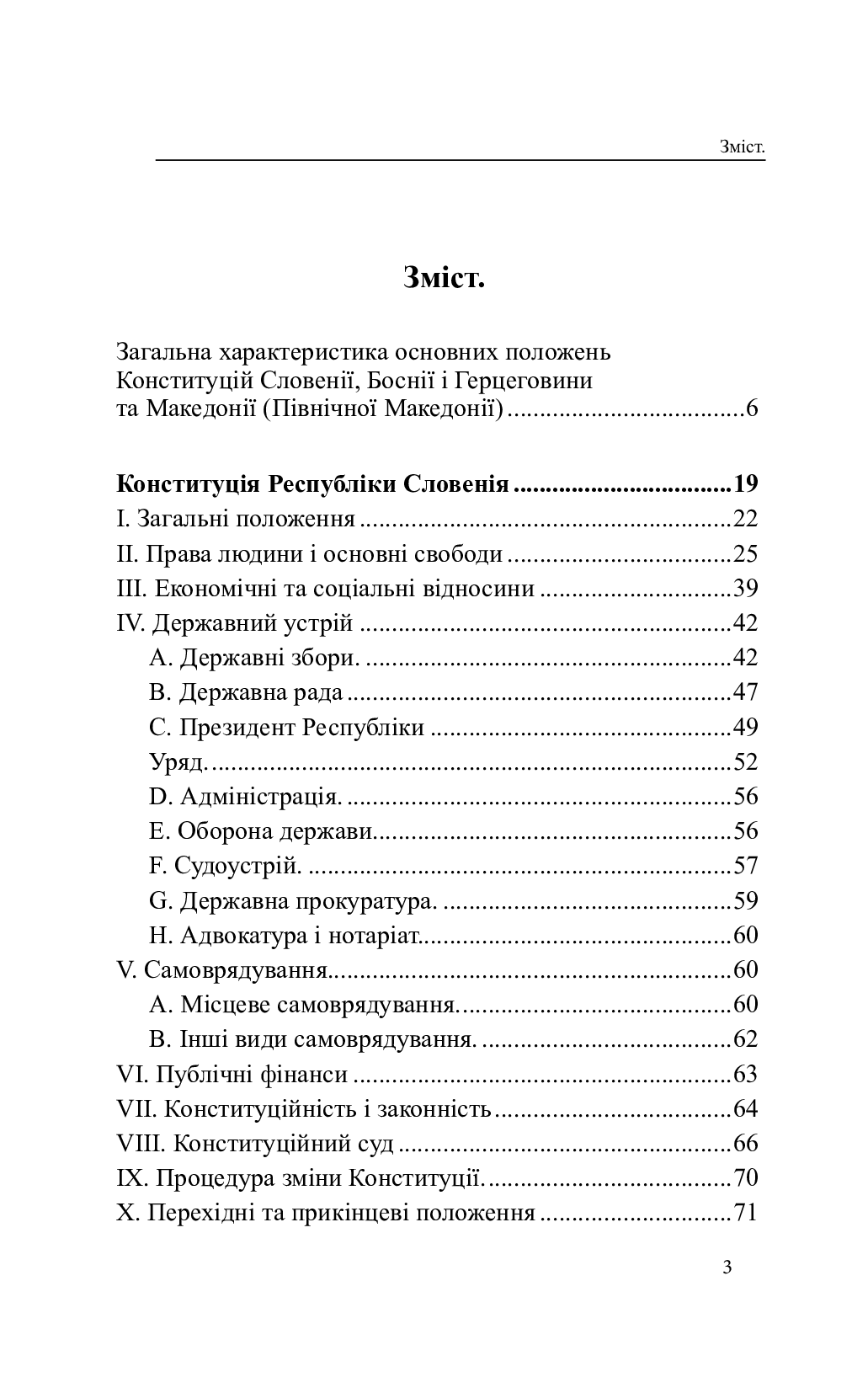 Конституції країн світу. Республіка Словенія, Боснія і Герцеговина, Республіка Північна Македонія — фото 3