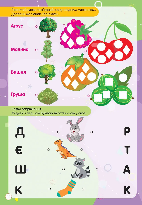 Kids zone. Читання по складах — фото 5