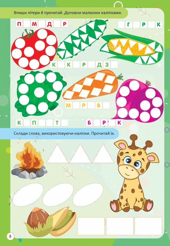 Kids zone. Читання по складах — фото 4
