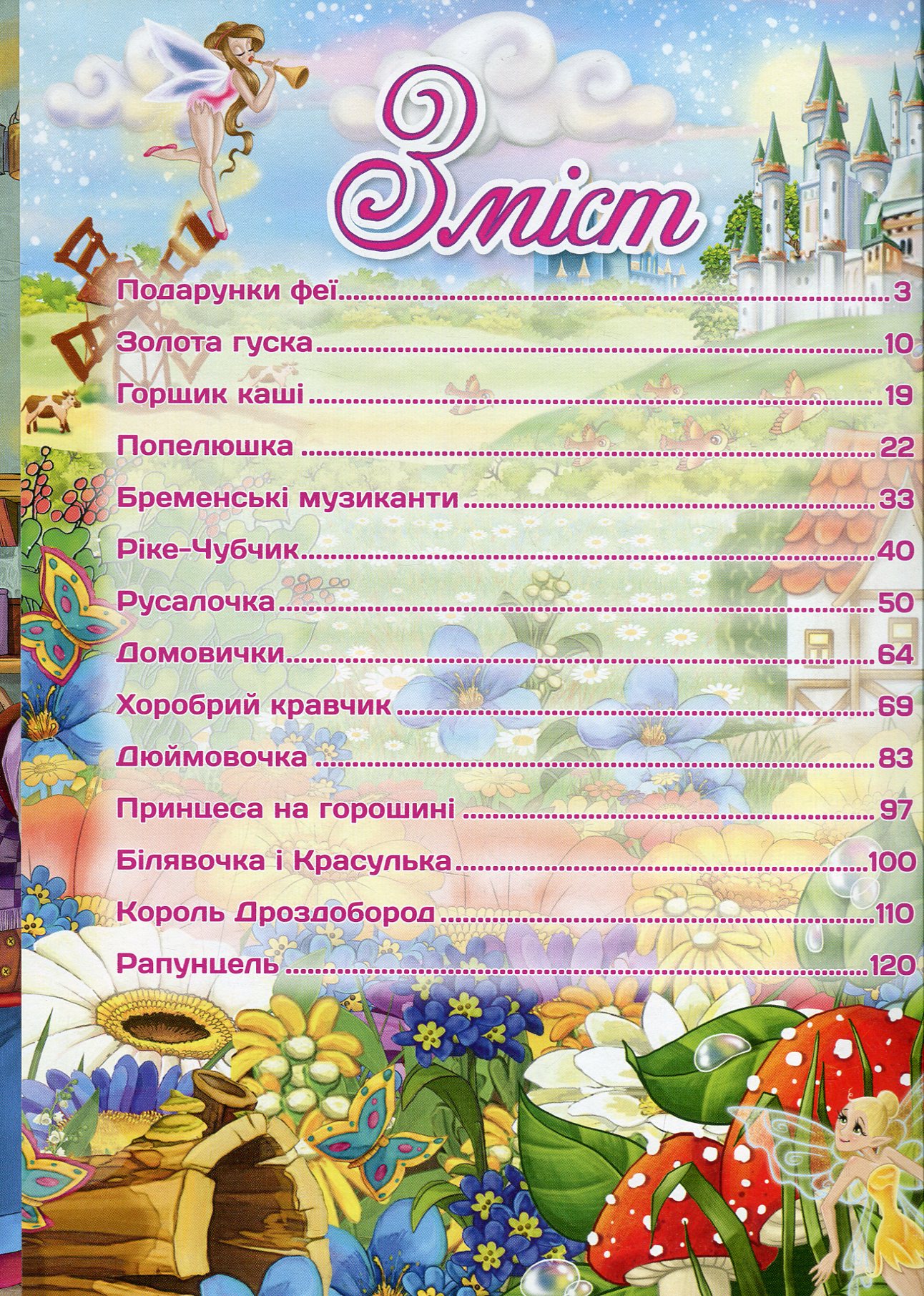 Найкращі казки — фото 3