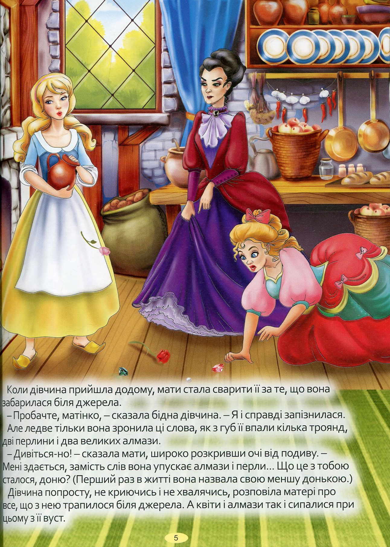 Найкращі казки — фото 4