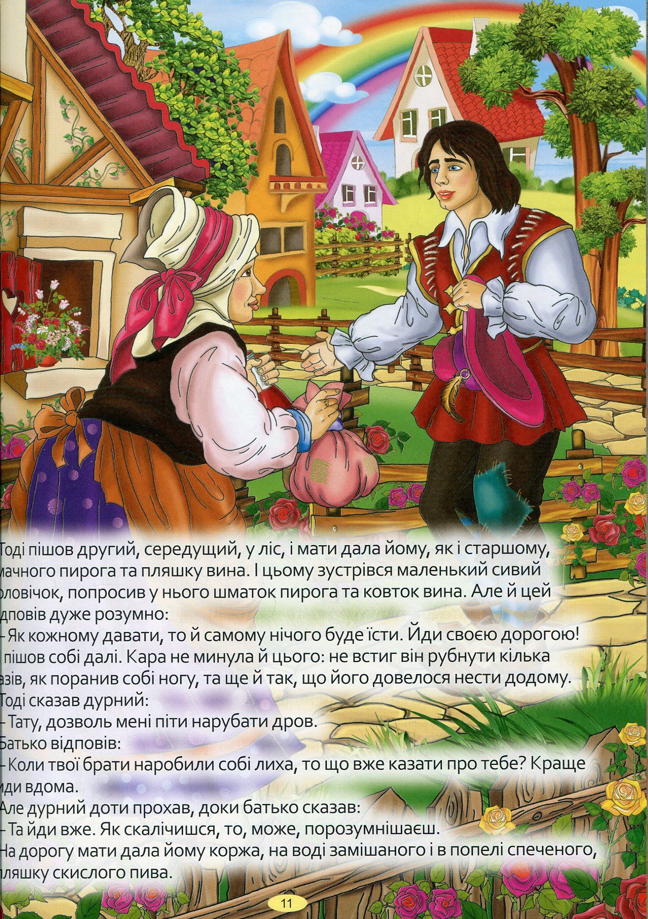 Найкращі казки — фото 5
