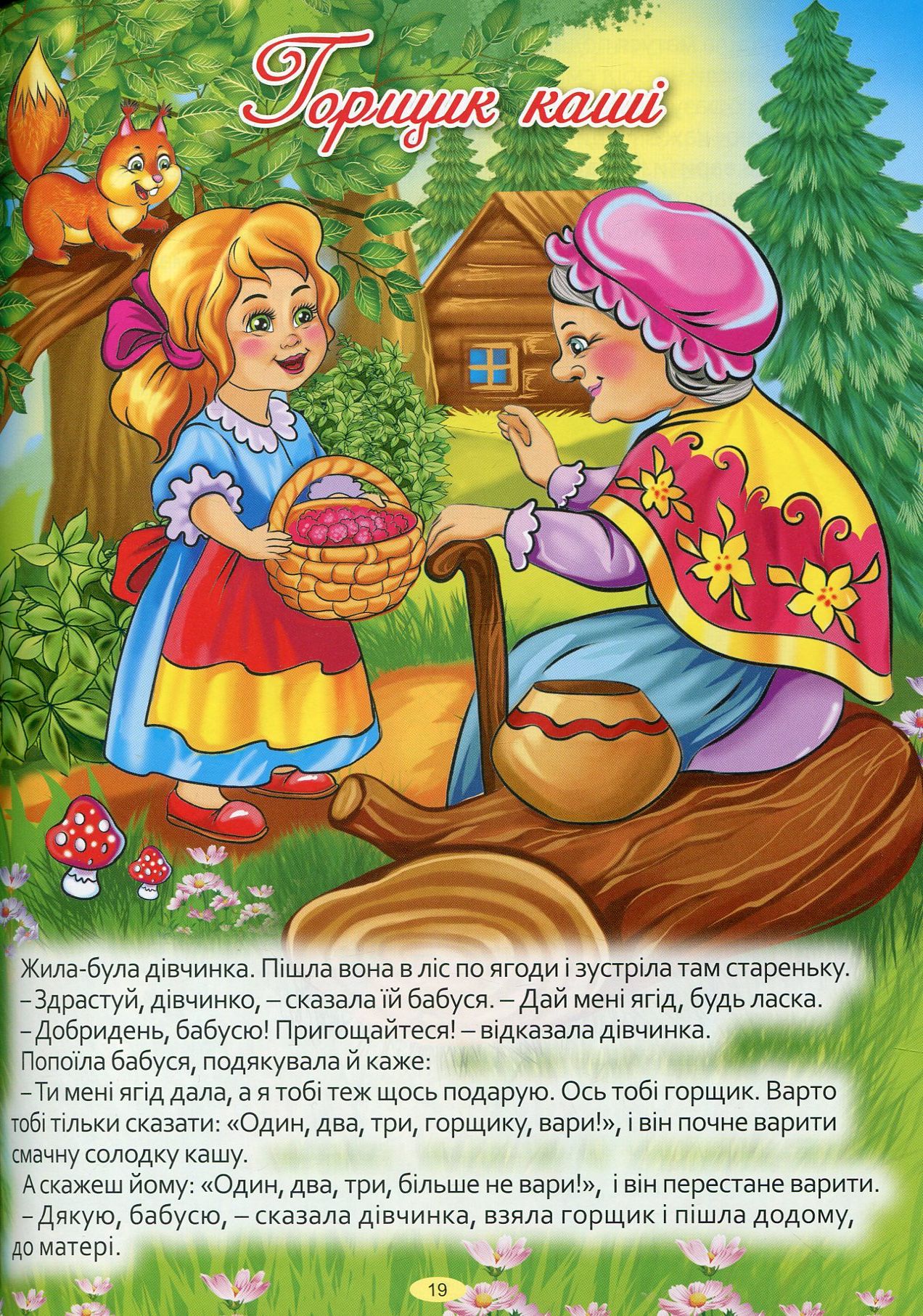 Найкращі казки — фото 6