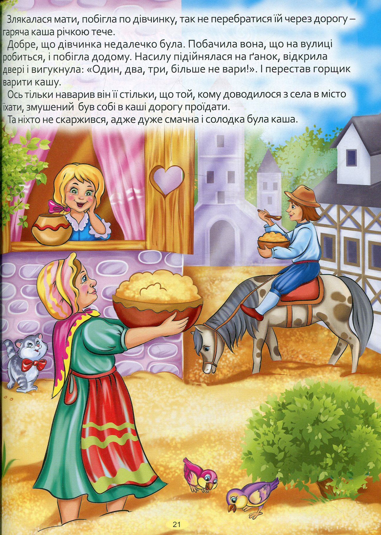 Найкращі казки — фото 7