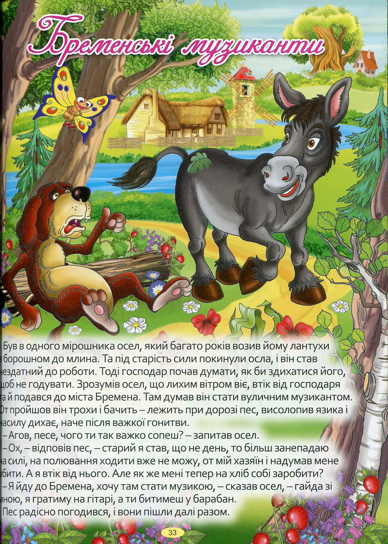 Найкращі казки — фото 10