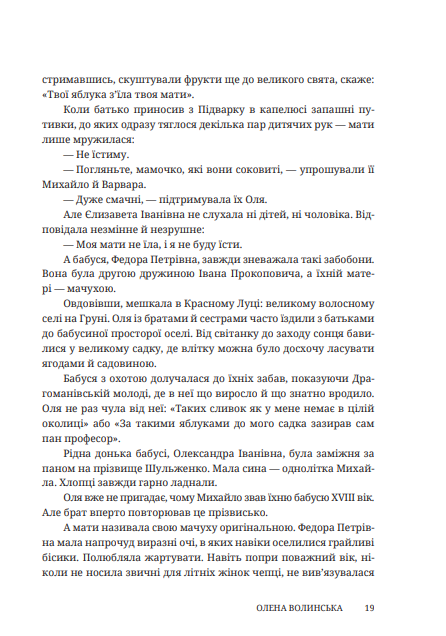 Мармурова жінка. Повість про Олену Пчілку — фото 16