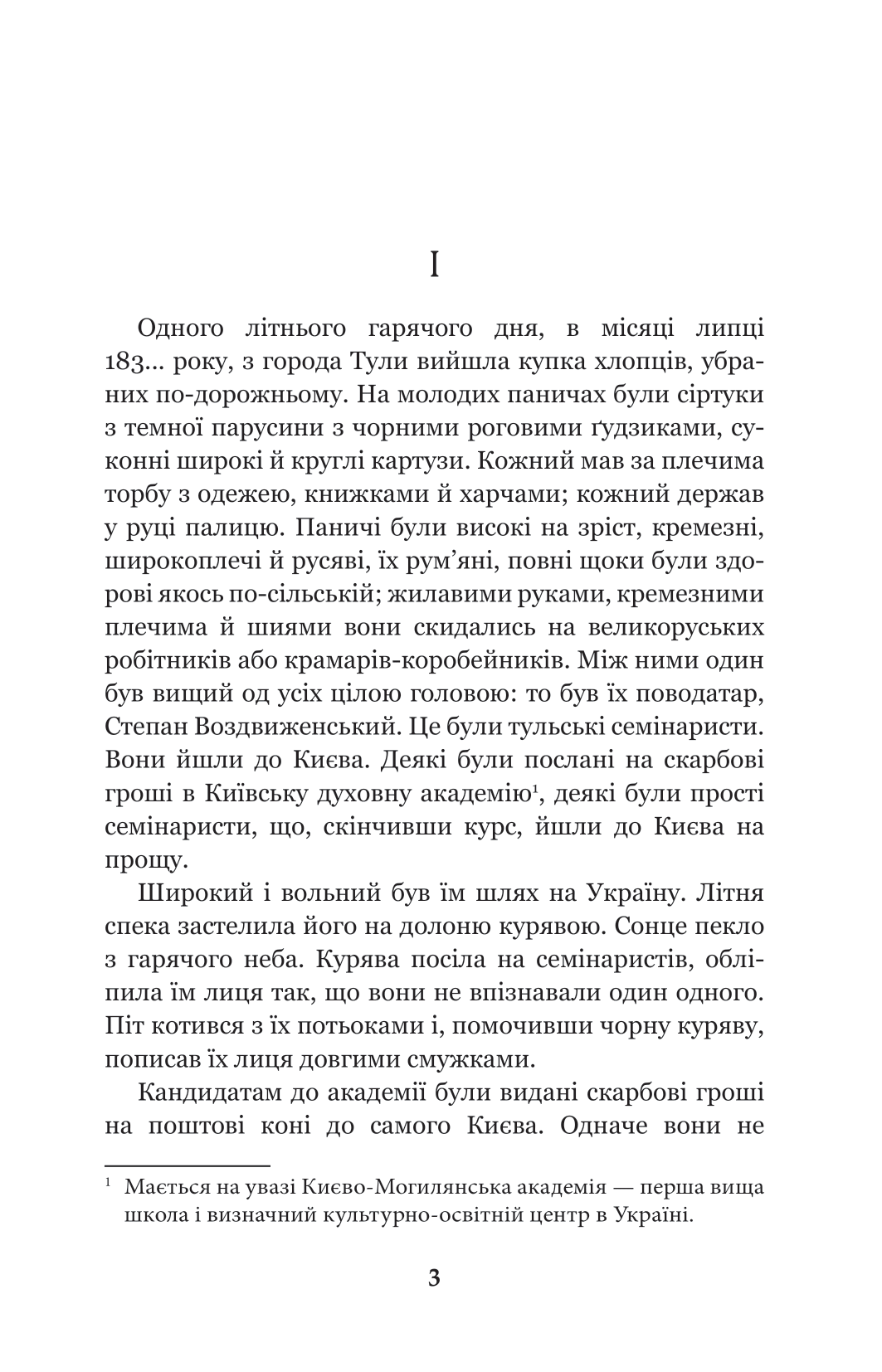 [object Object] «Хмари», автор Иван Нечуй-Левицкий - фото №2 - миниатюра